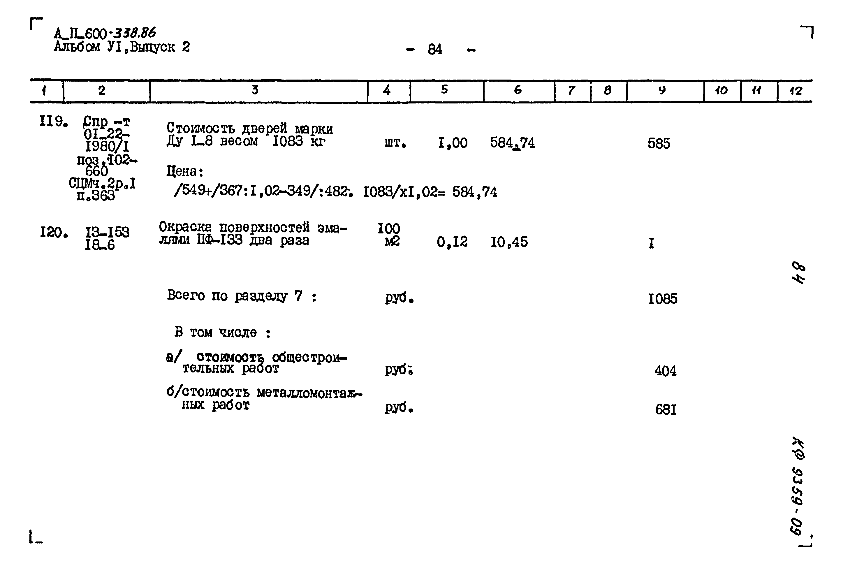 Типовой проект А-II-600-338.86