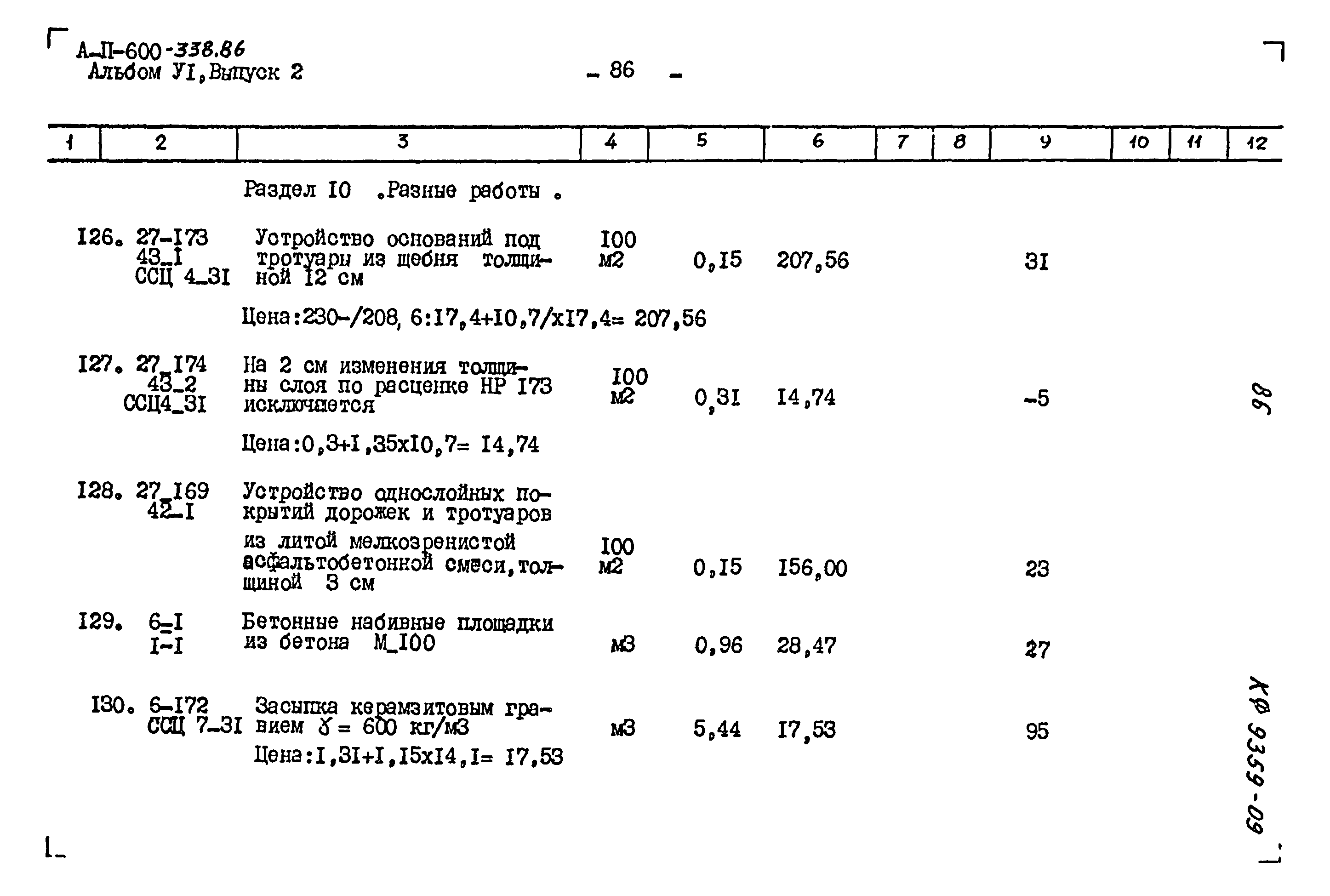 Типовой проект А-II-600-338.86