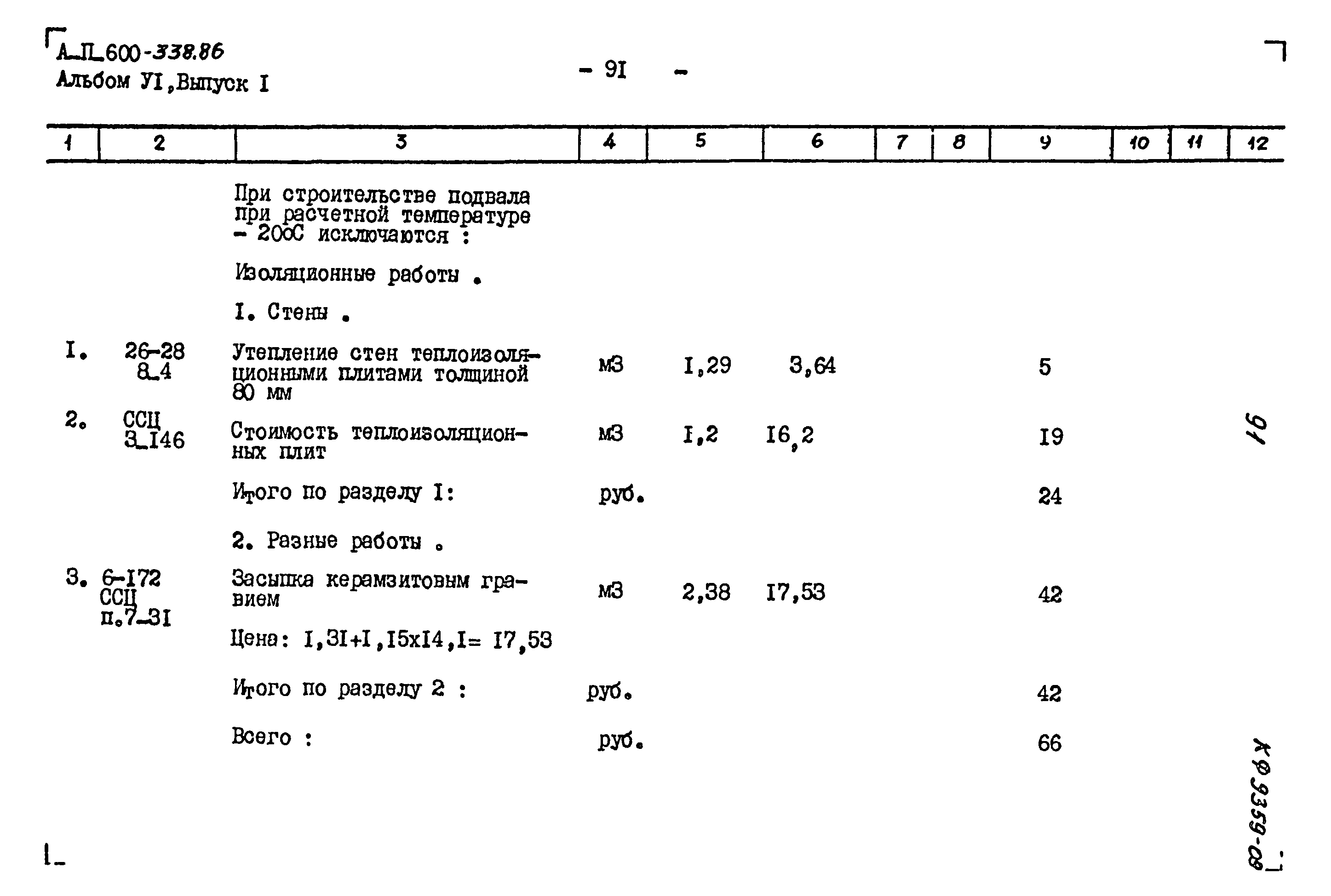 Типовой проект А-II-600-338.86