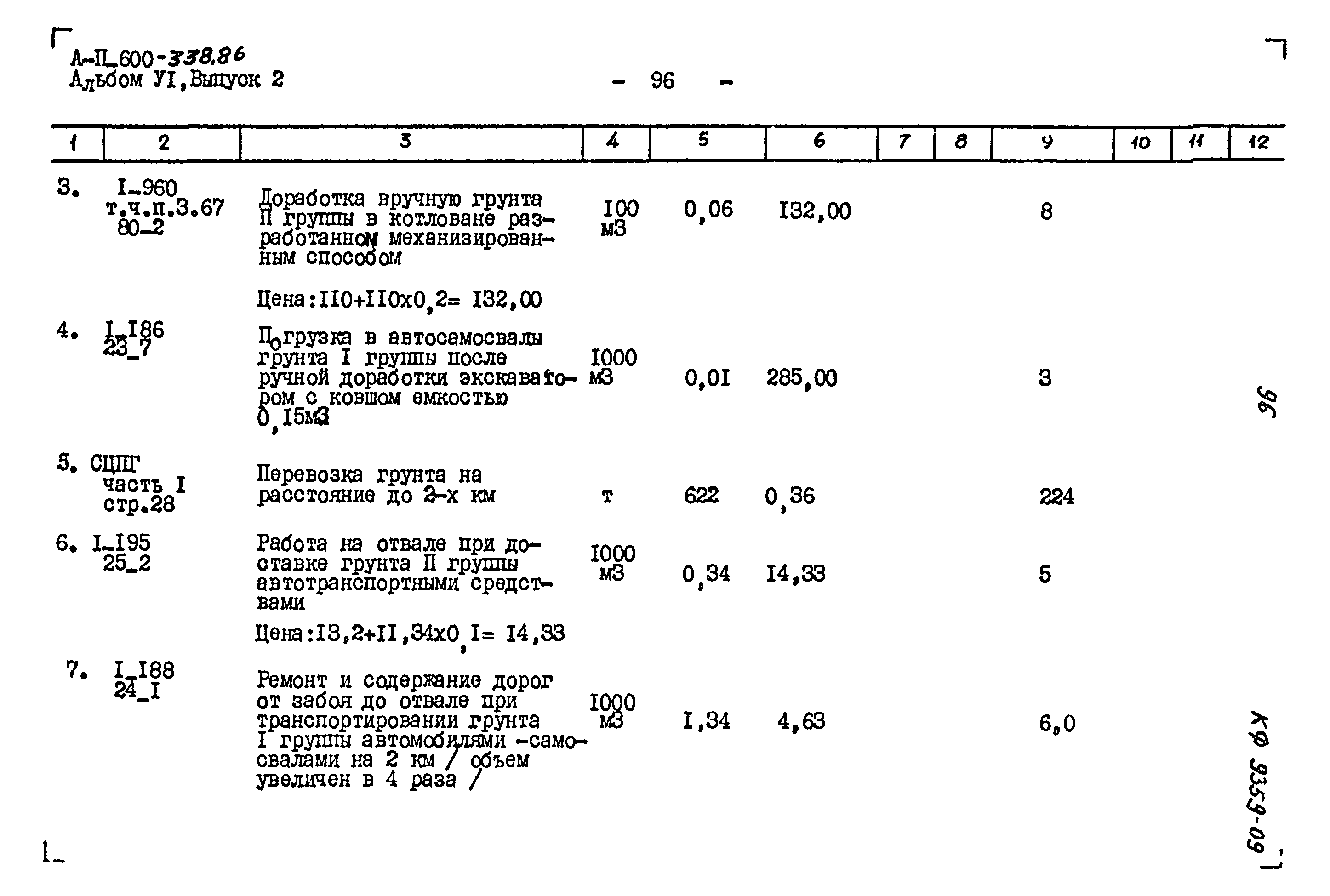 Типовой проект А-II-600-338.86