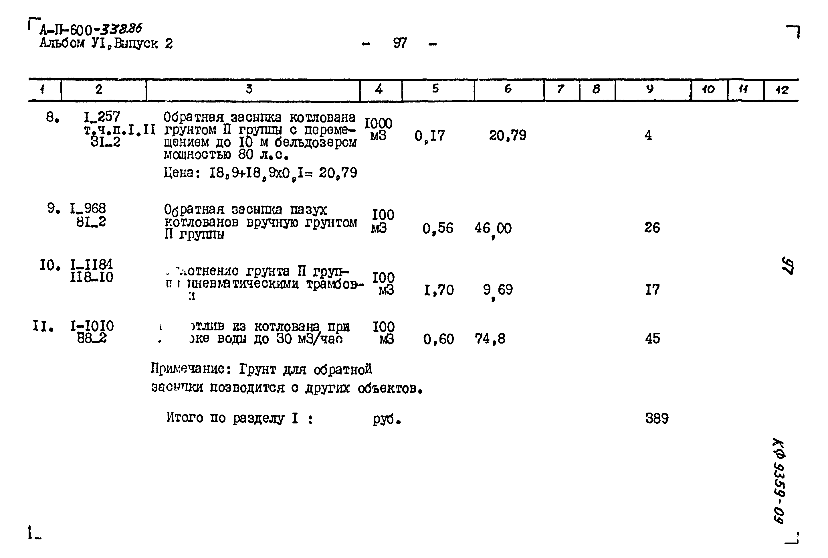 Типовой проект А-II-600-338.86