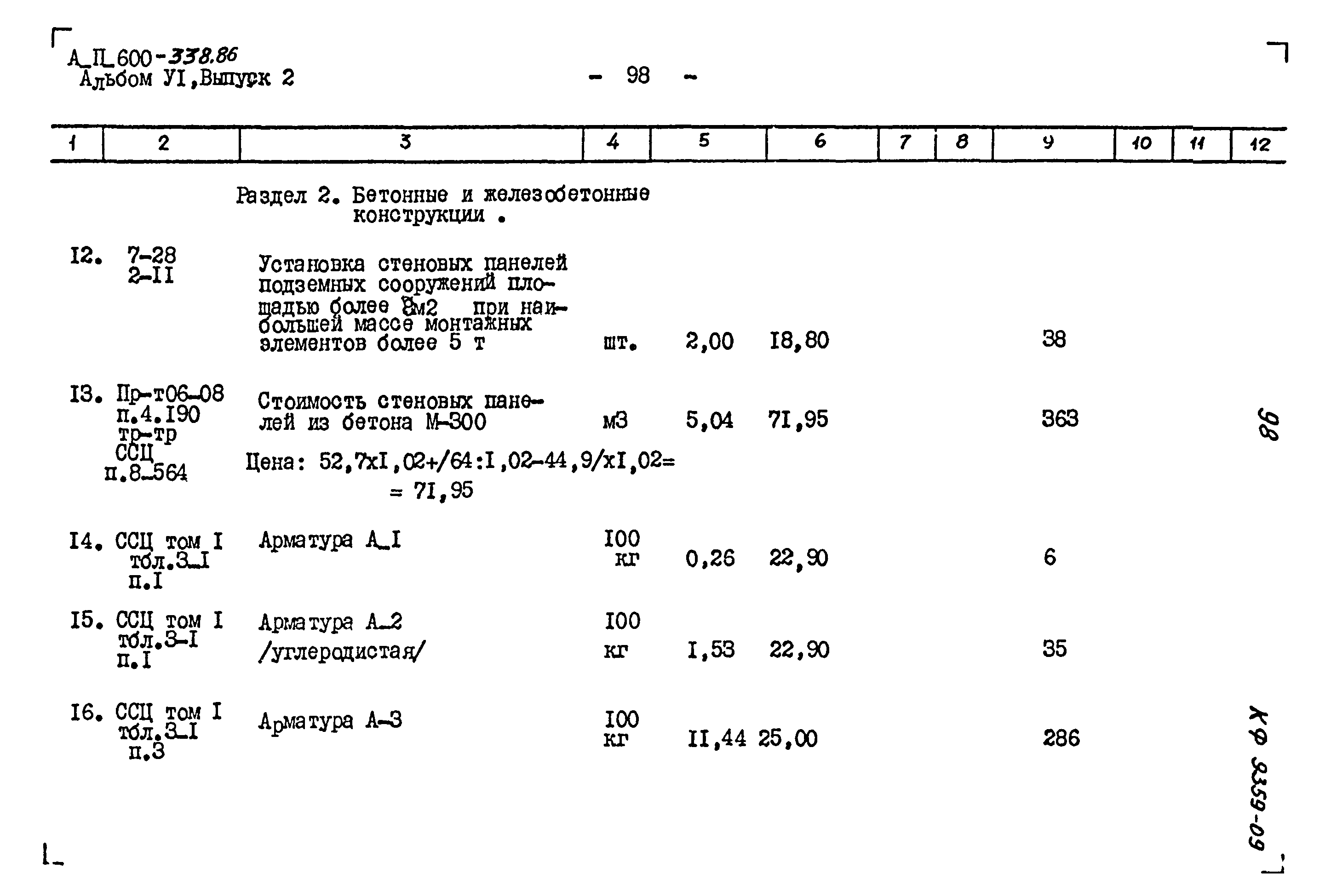 Типовой проект А-II-600-338.86