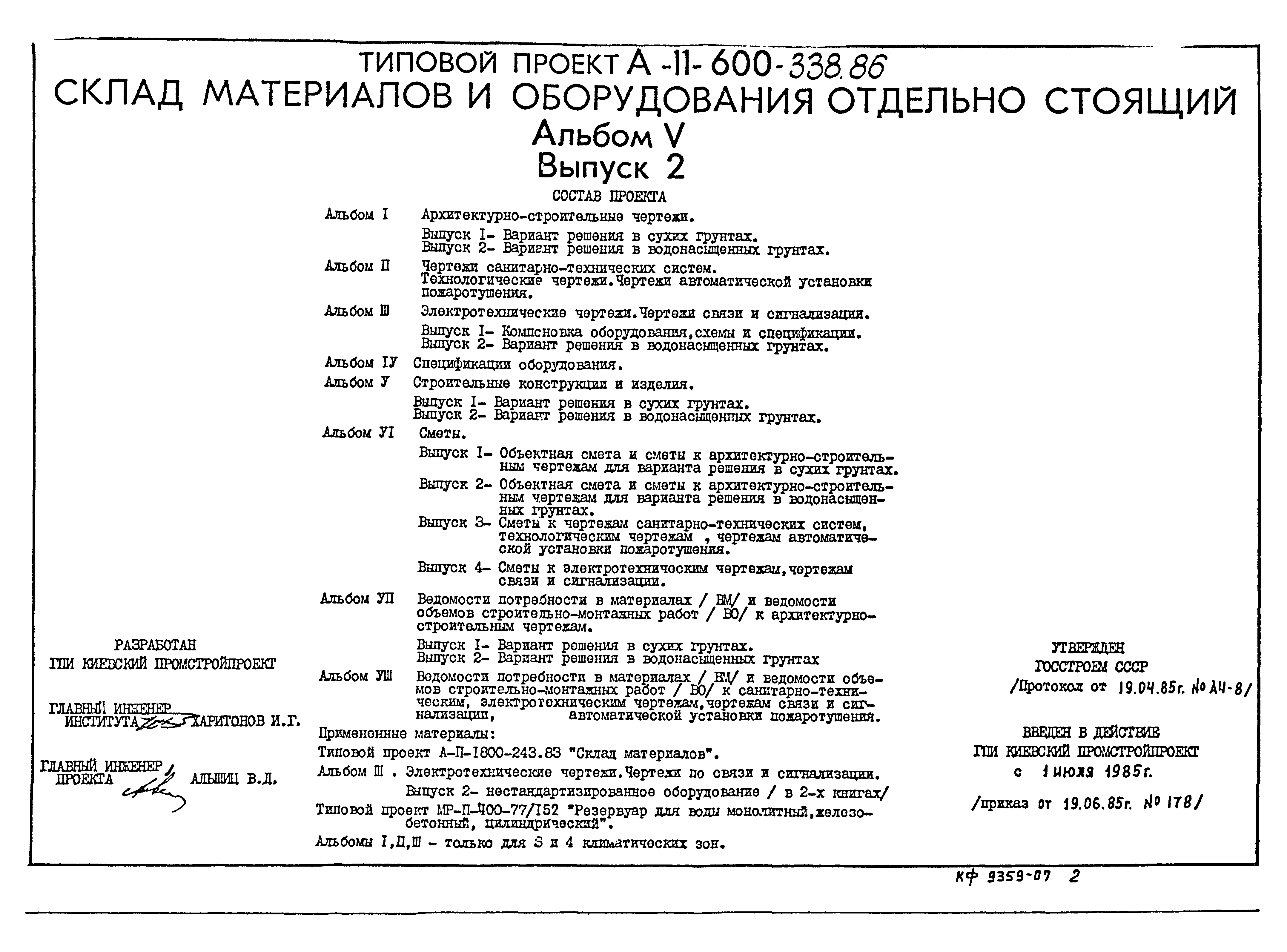 Типовой проект А-II-600-338.86