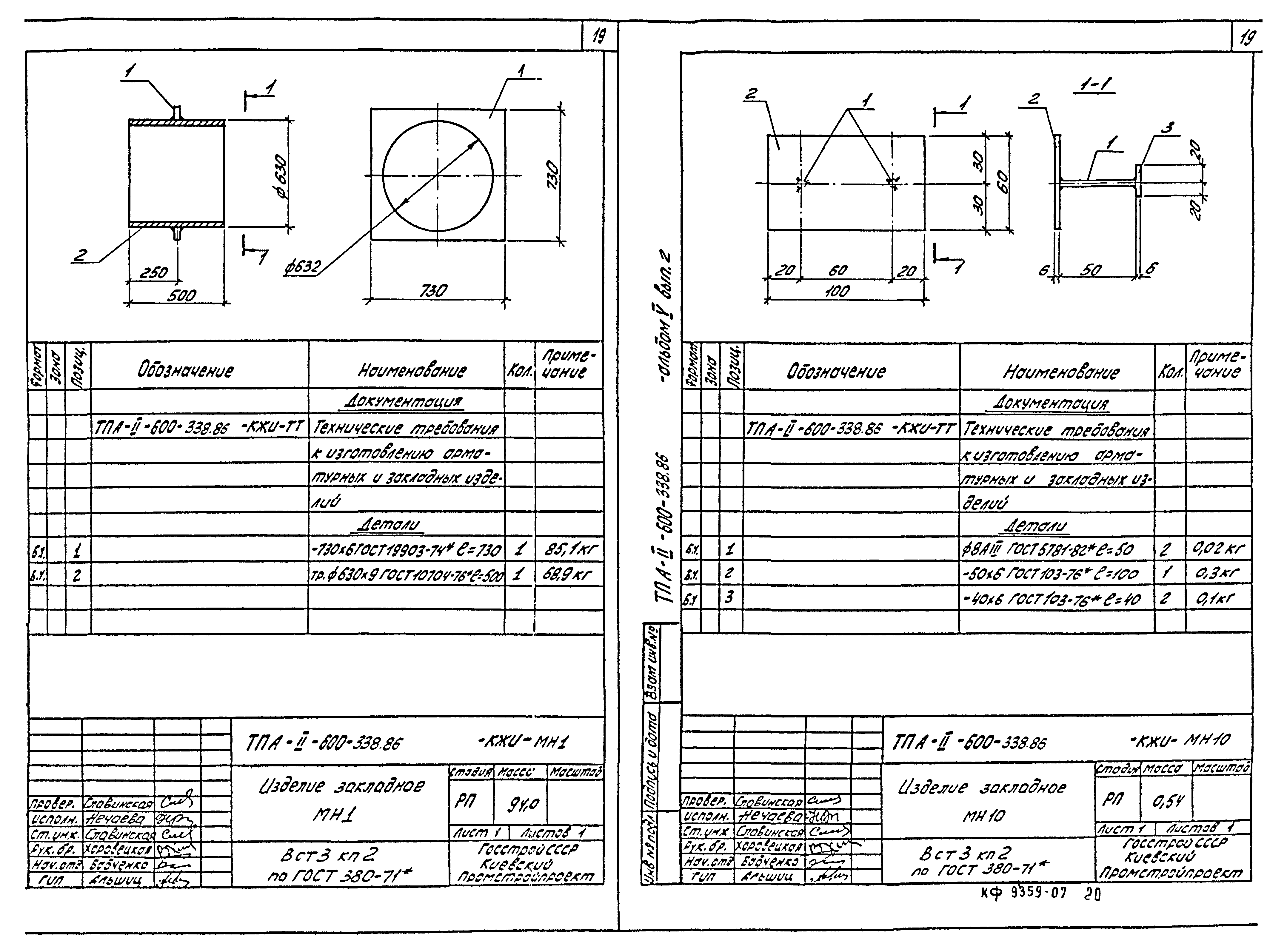 Типовой проект А-II-600-338.86