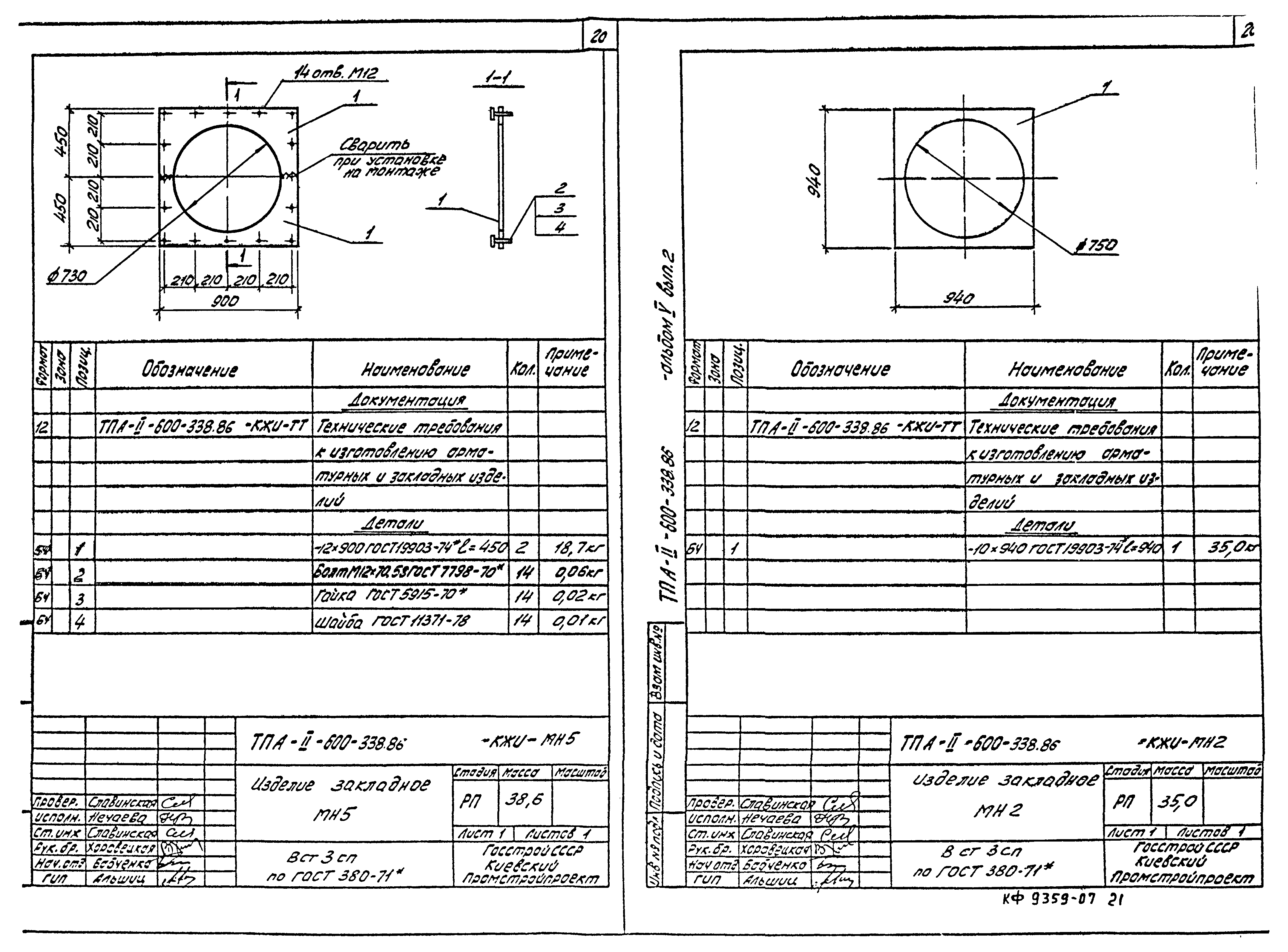 Типовой проект А-II-600-338.86