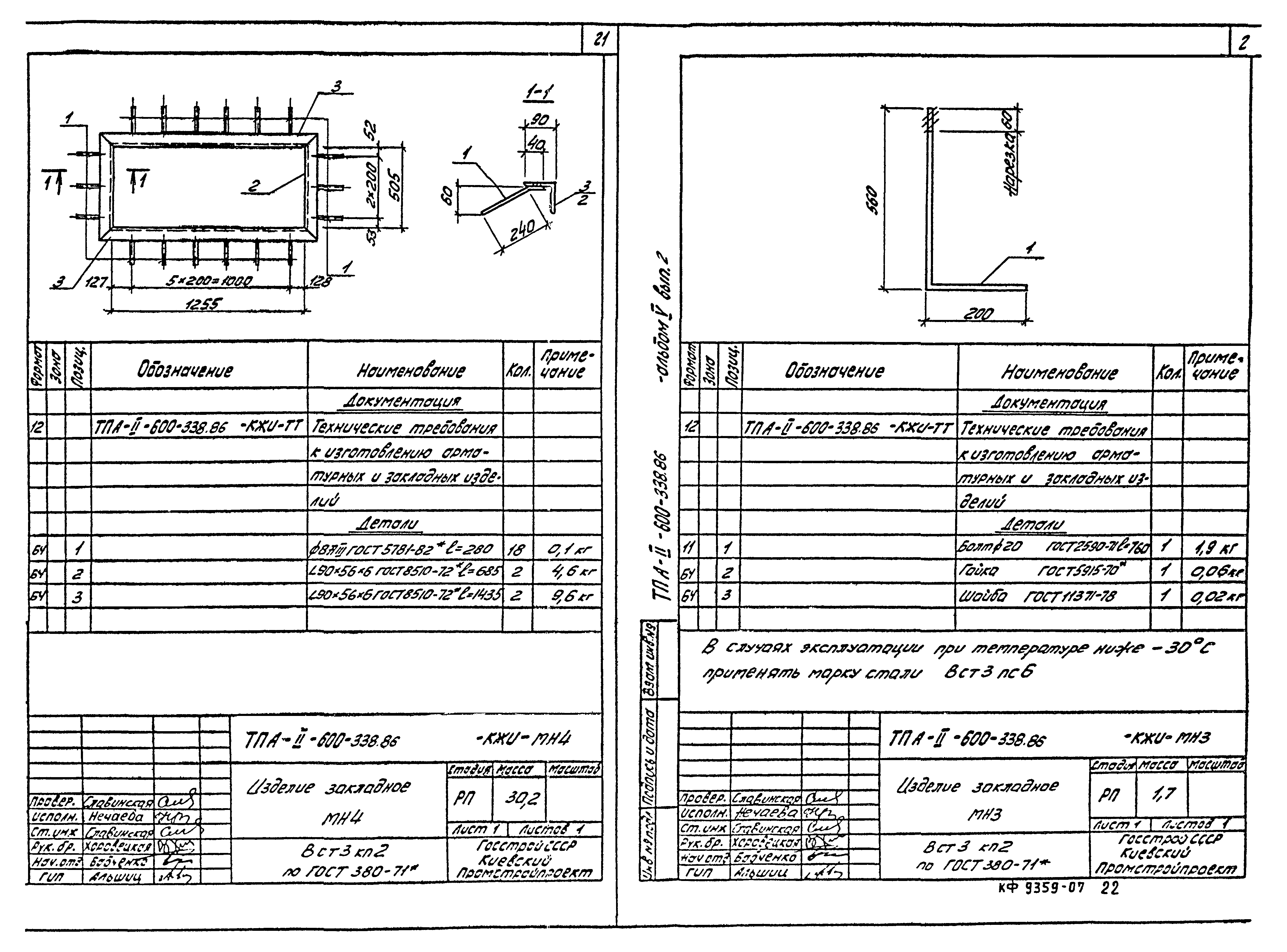 Типовой проект А-II-600-338.86