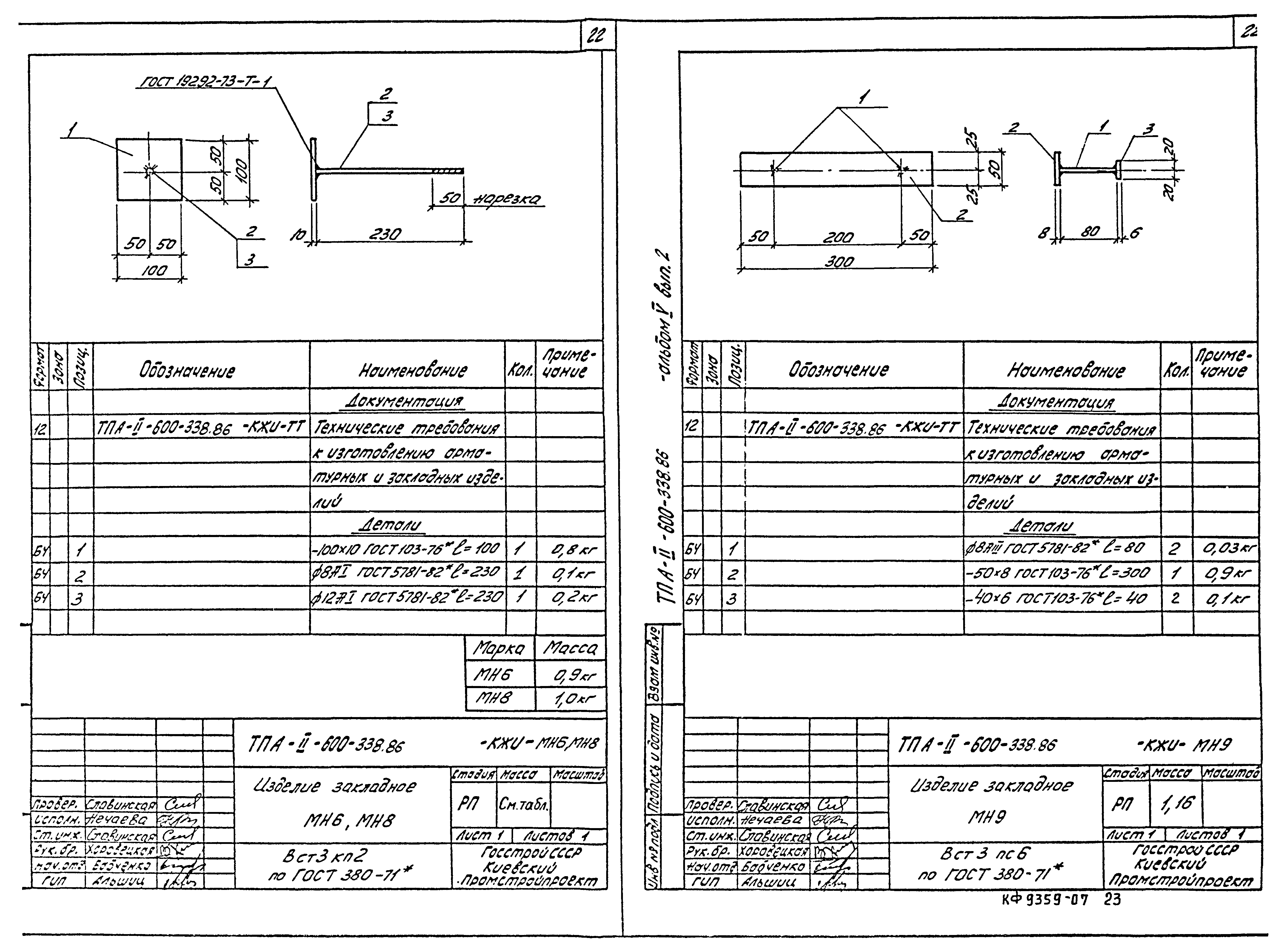 Типовой проект А-II-600-338.86