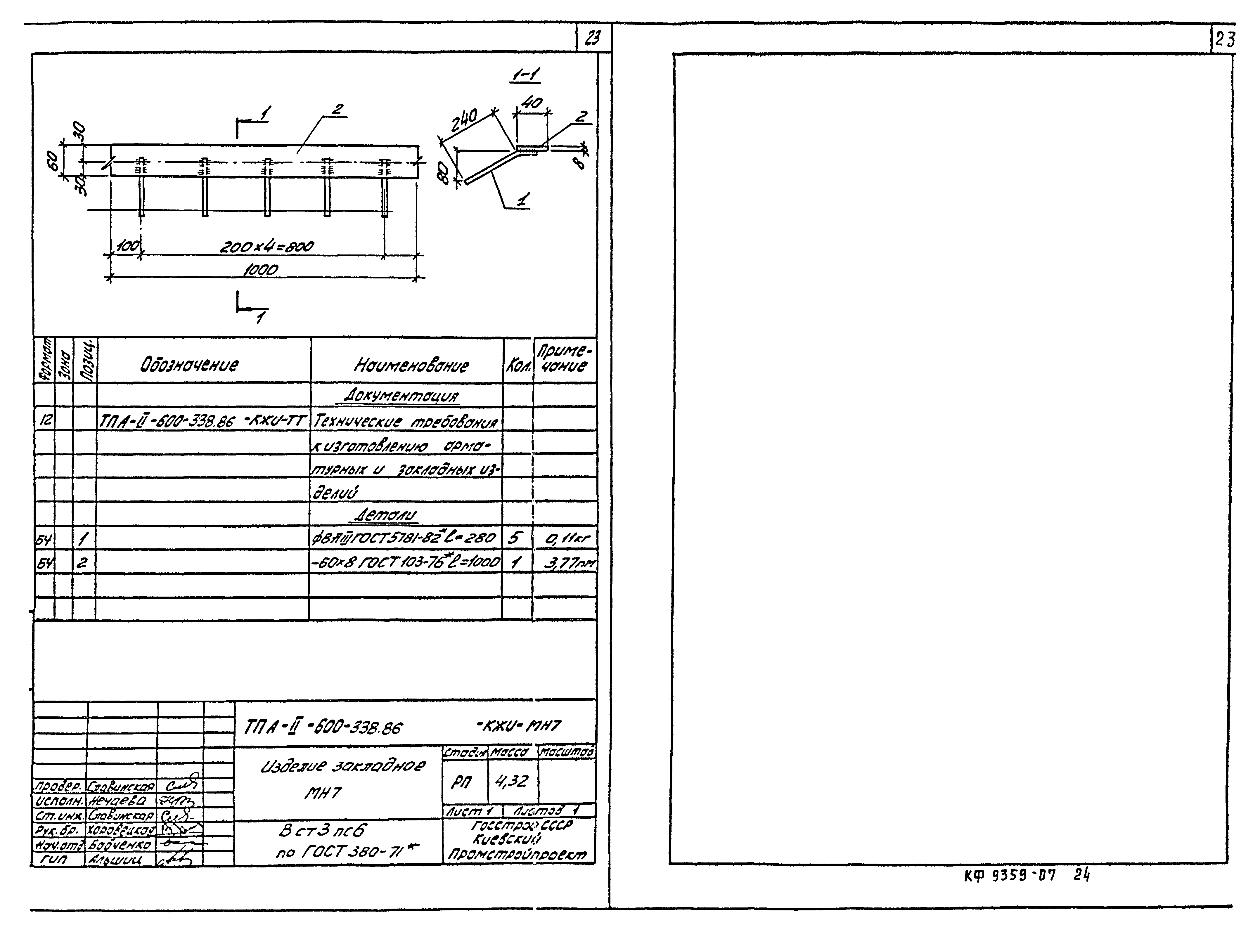 Типовой проект А-II-600-338.86