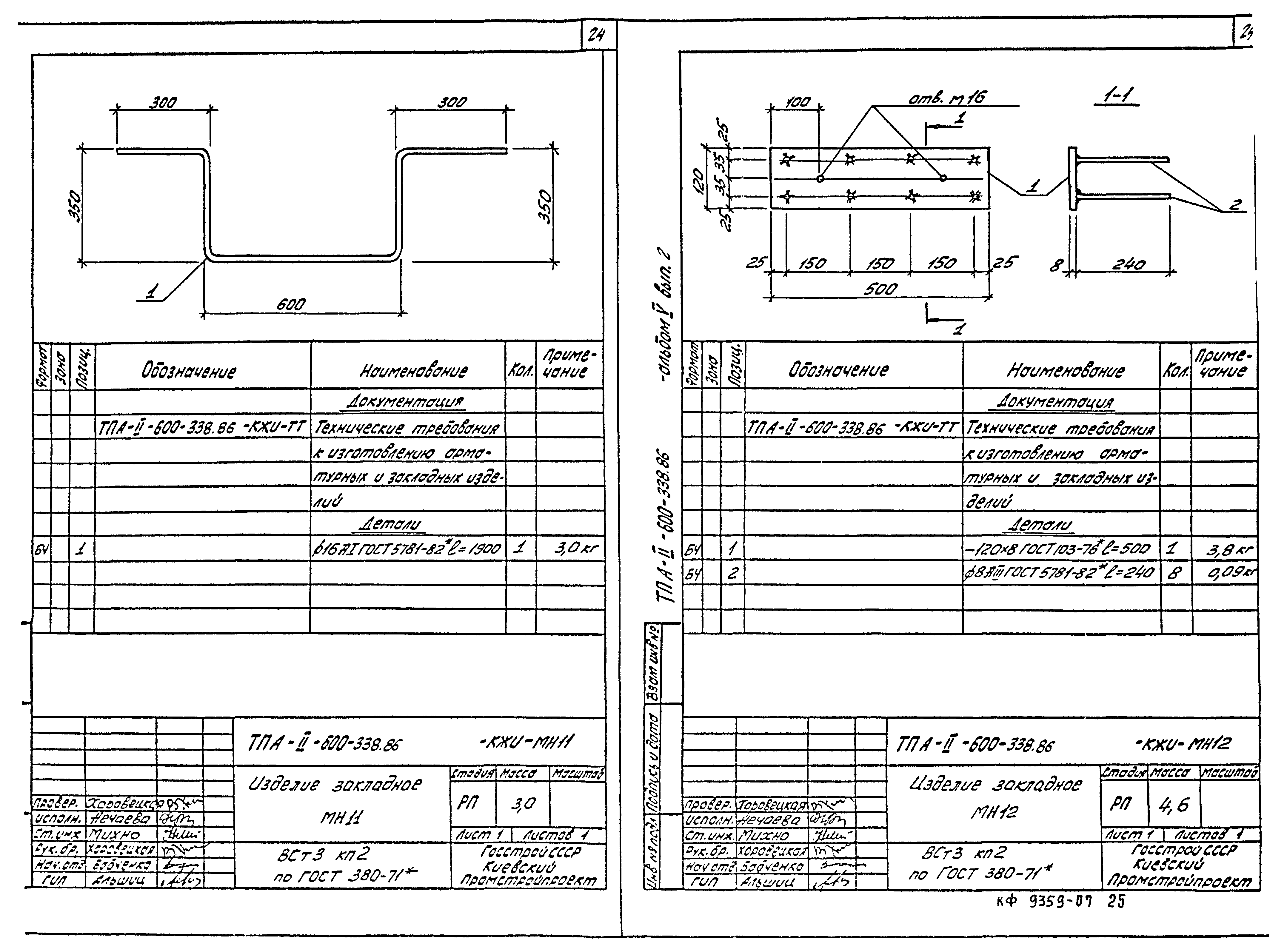 Типовой проект А-II-600-338.86