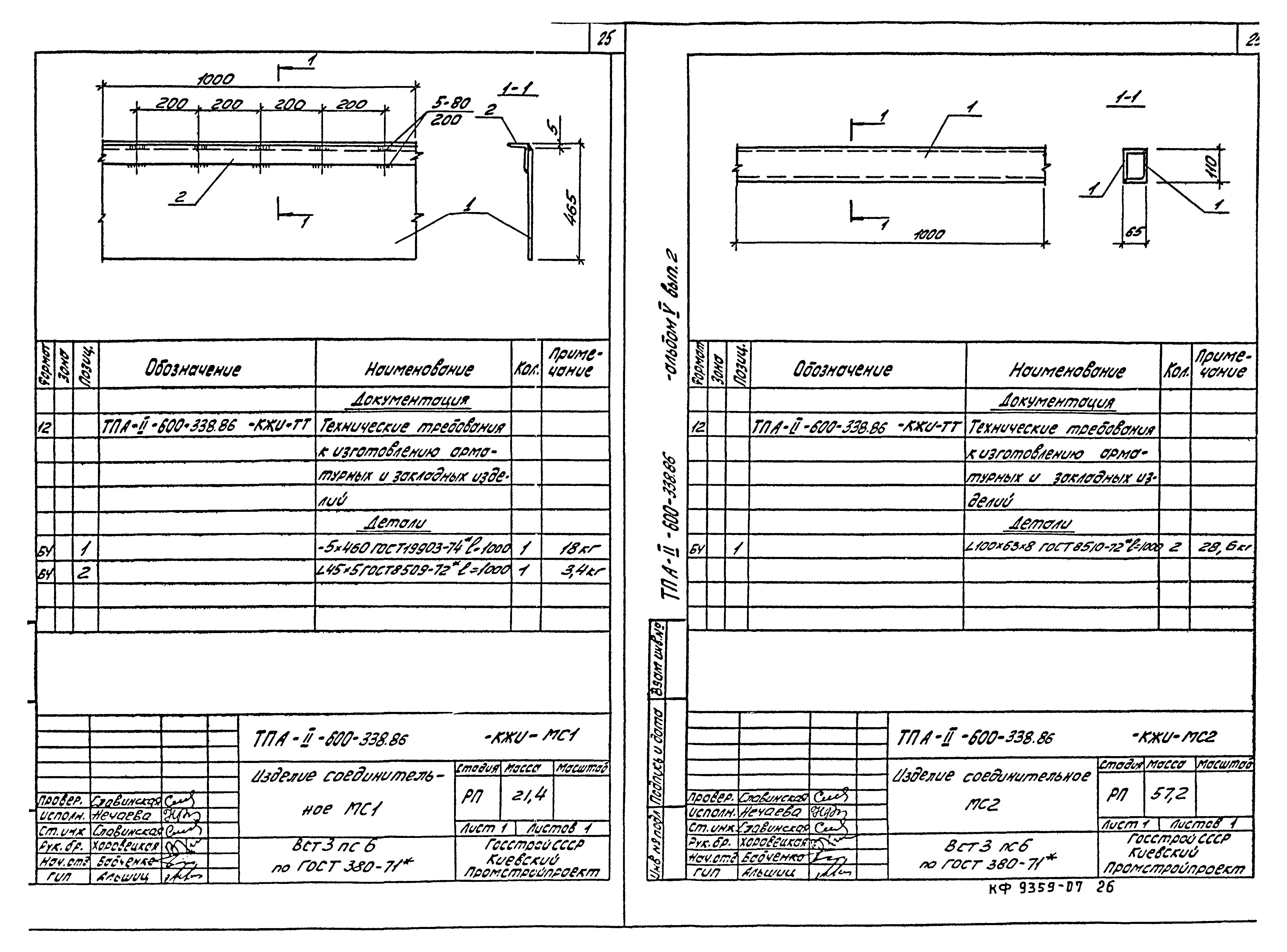 Типовой проект А-II-600-338.86