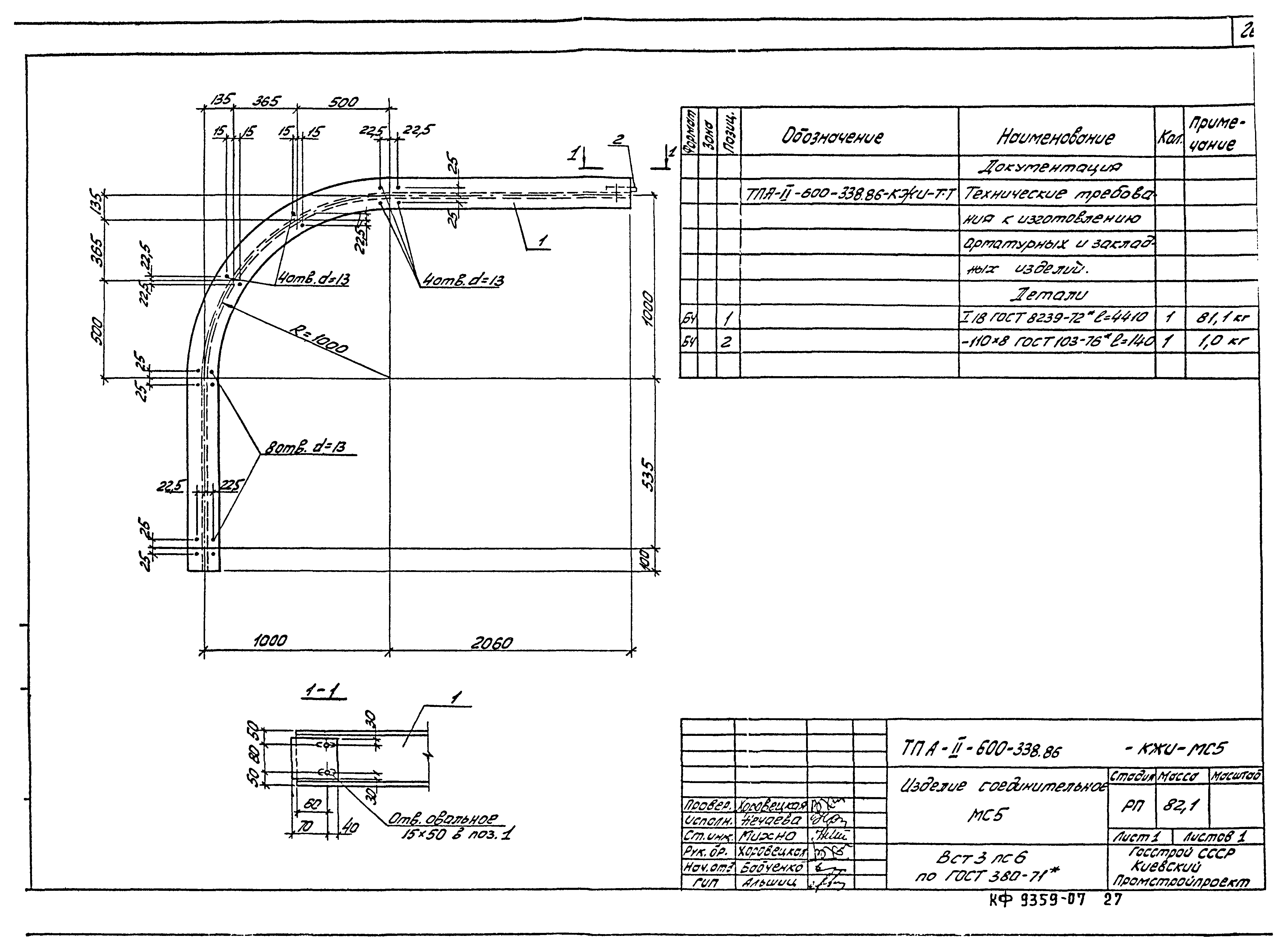 Типовой проект А-II-600-338.86