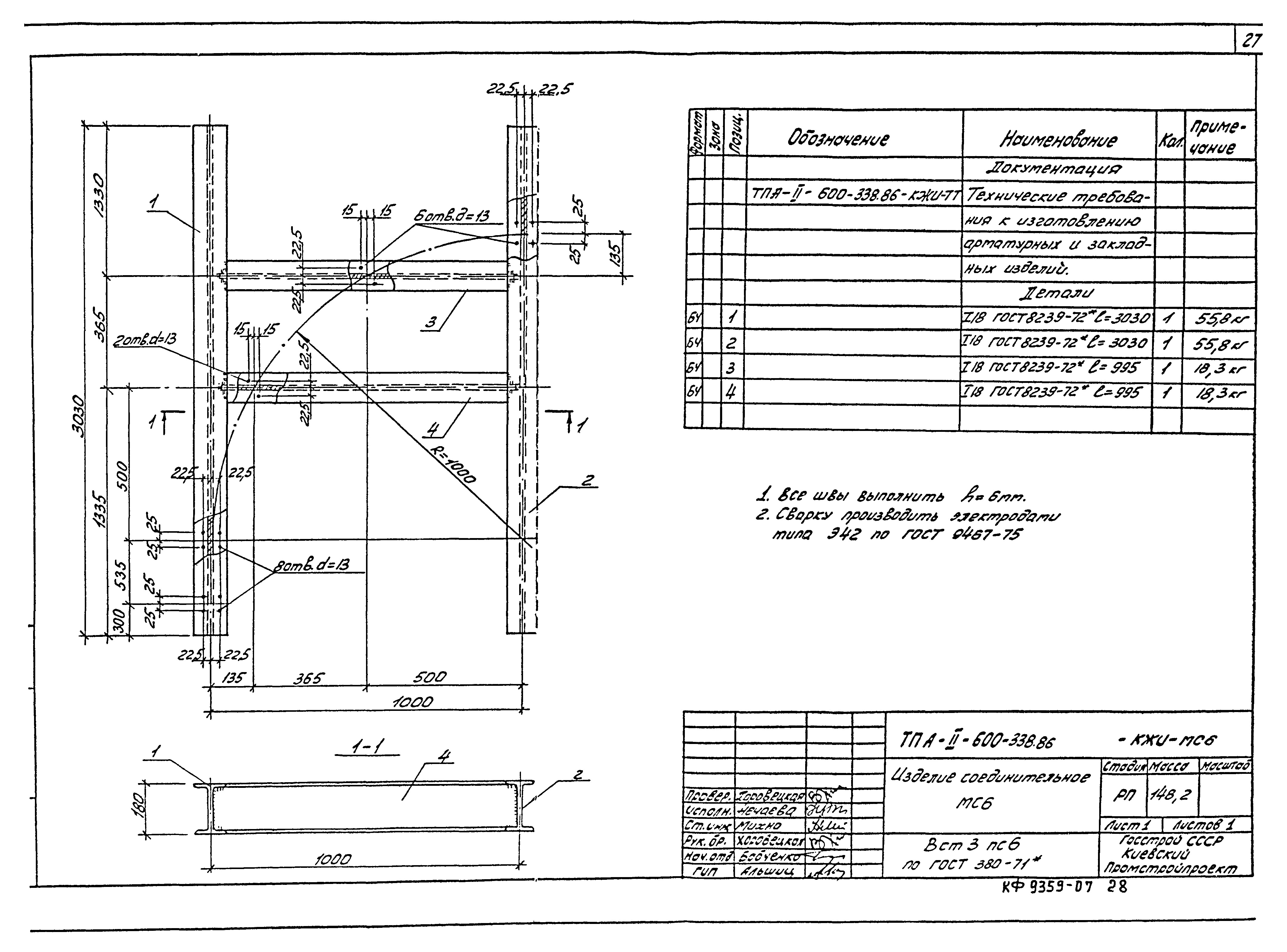 Типовой проект А-II-600-338.86