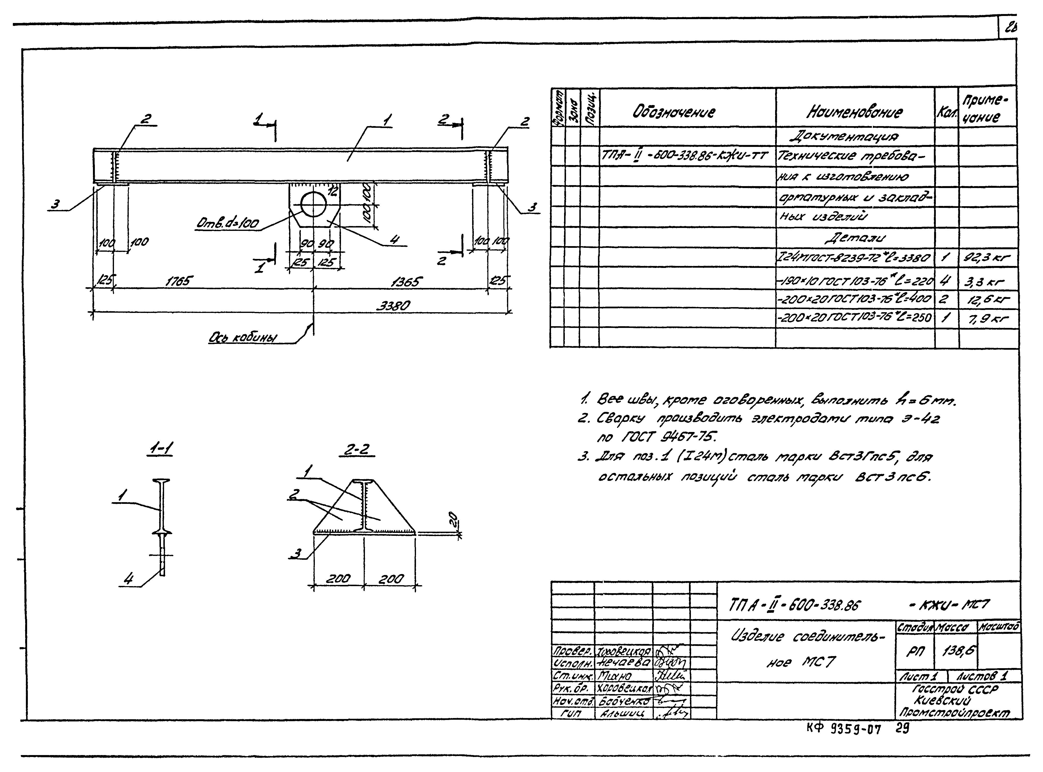 Типовой проект А-II-600-338.86