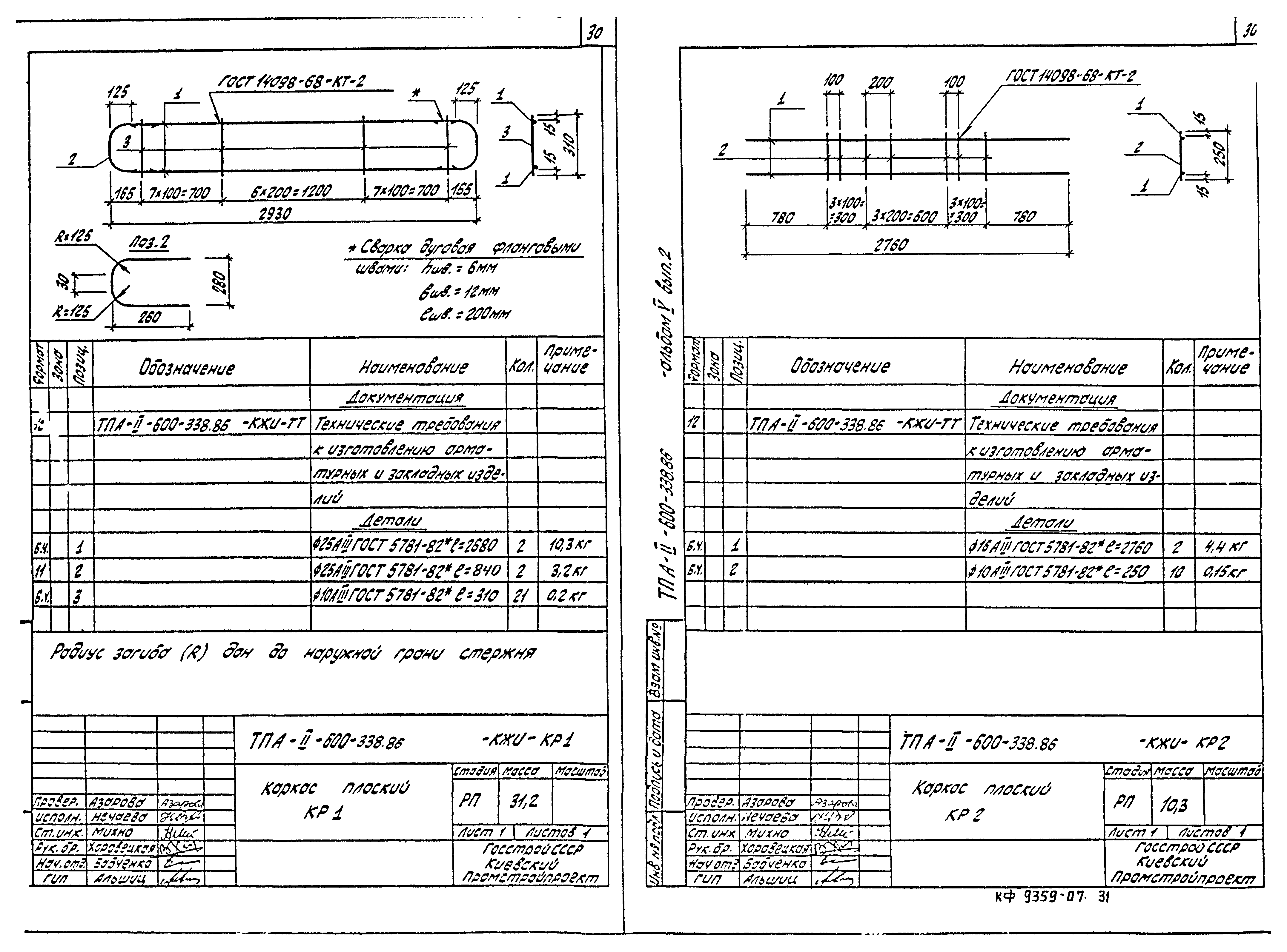 Типовой проект А-II-600-338.86