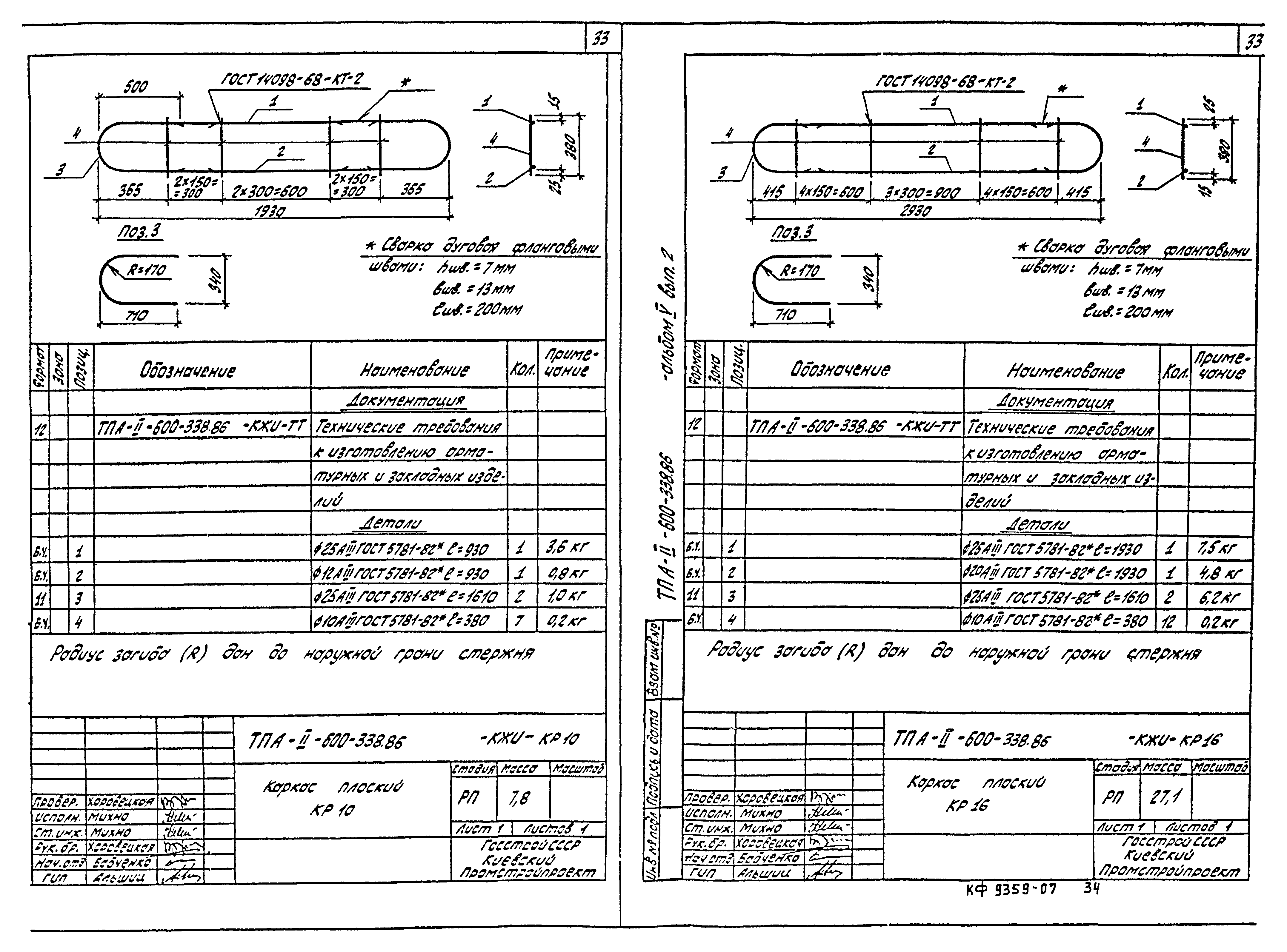Типовой проект А-II-600-338.86