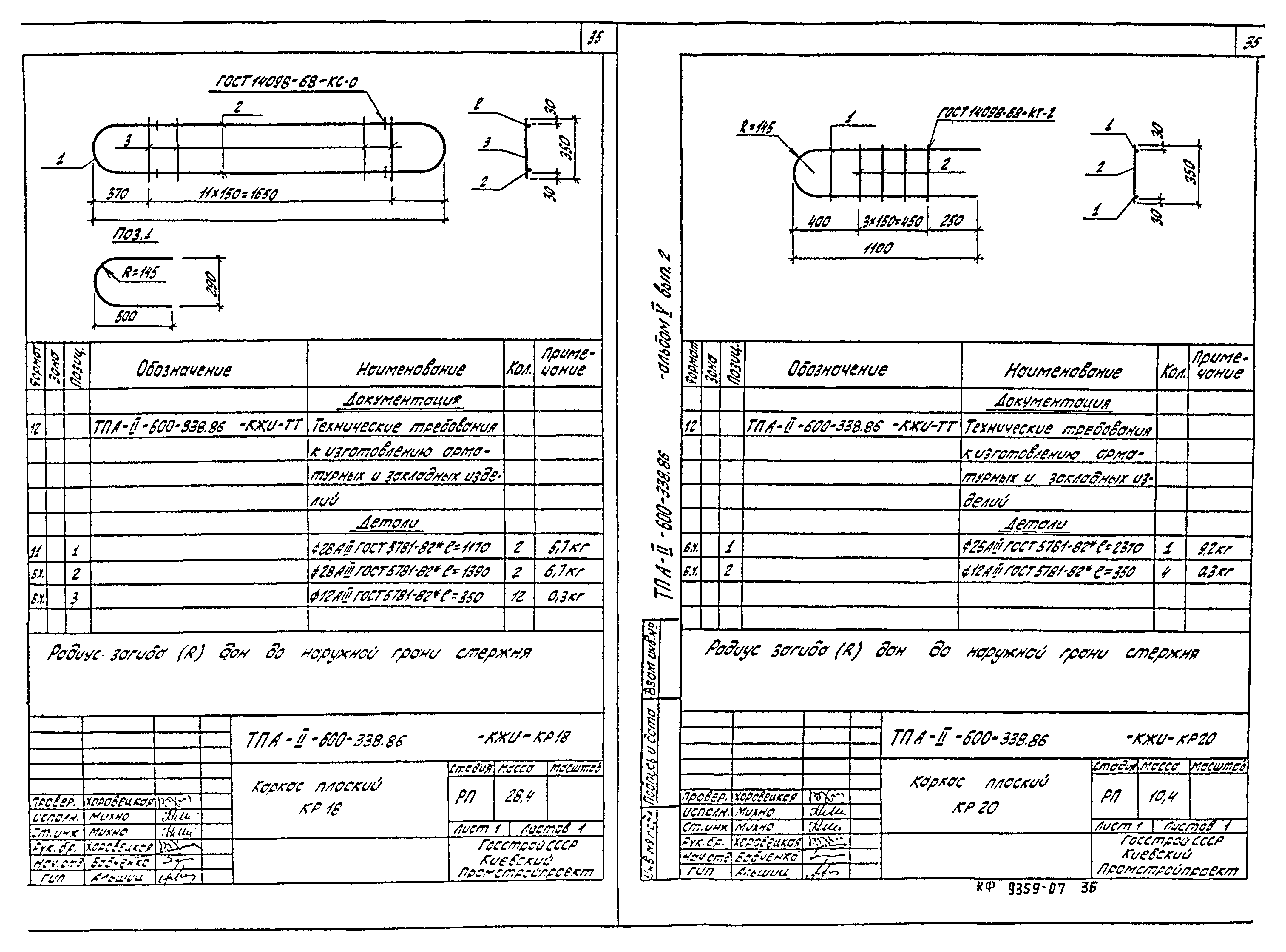 Типовой проект А-II-600-338.86