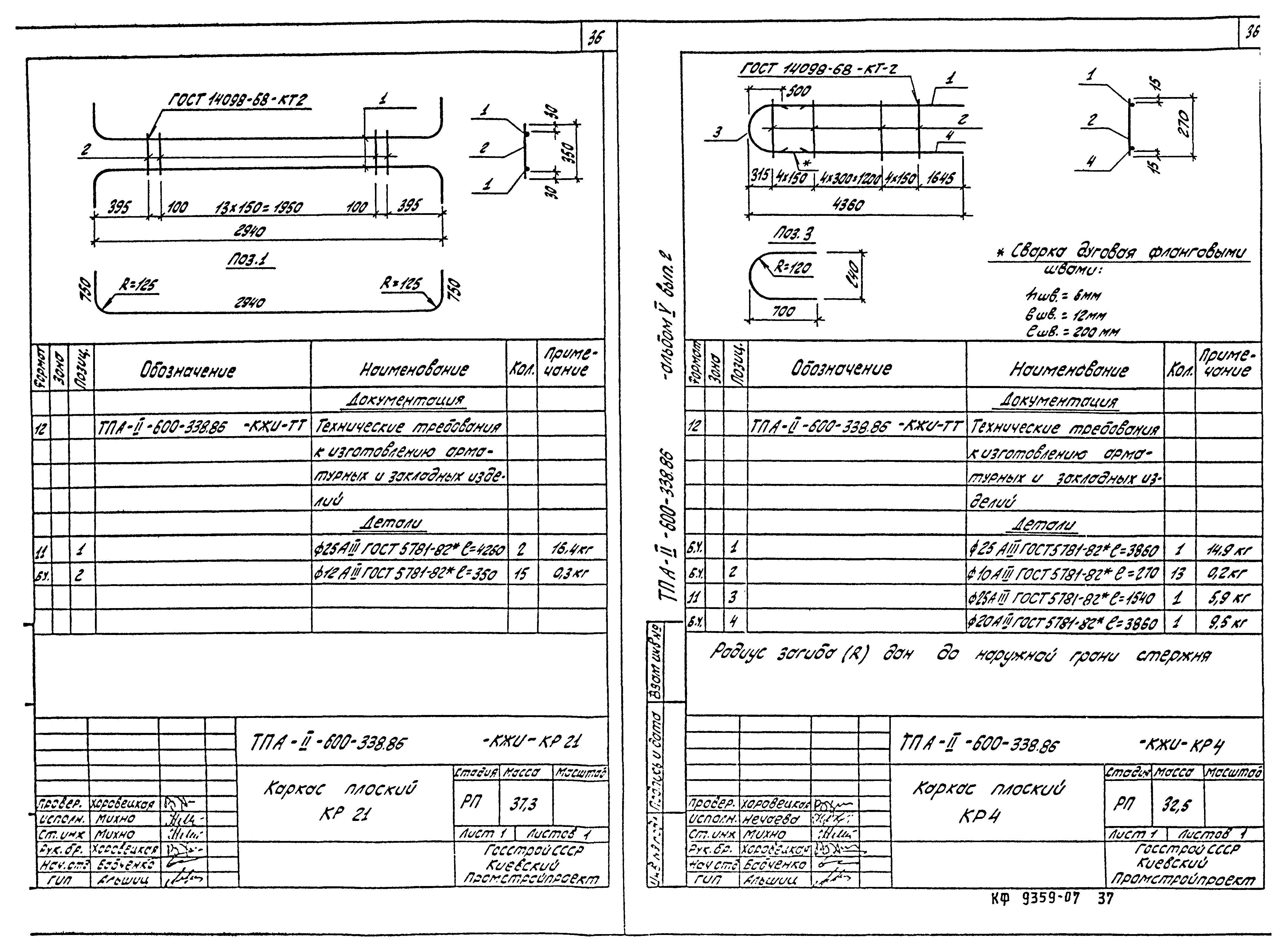 Типовой проект А-II-600-338.86