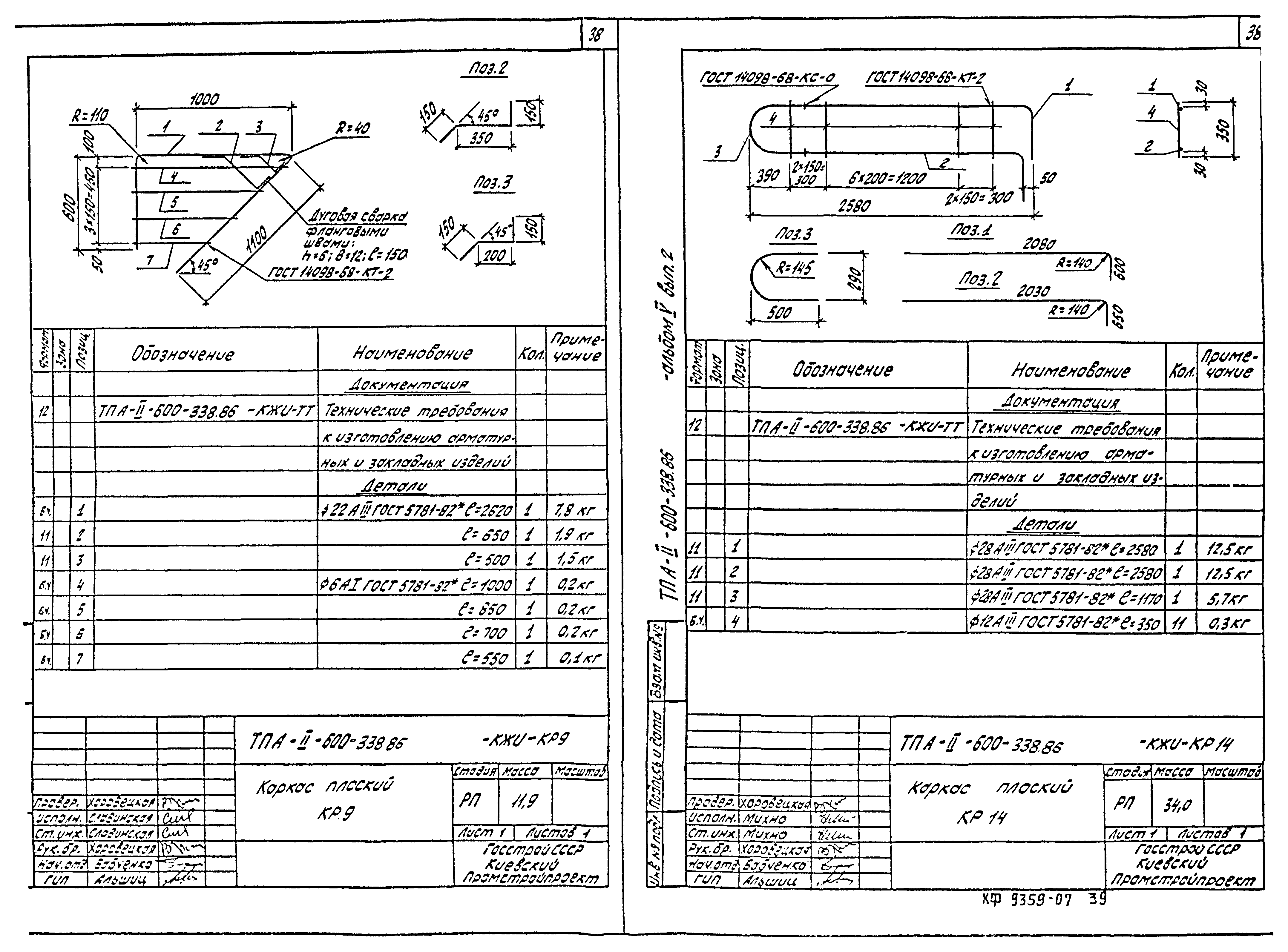 Типовой проект А-II-600-338.86