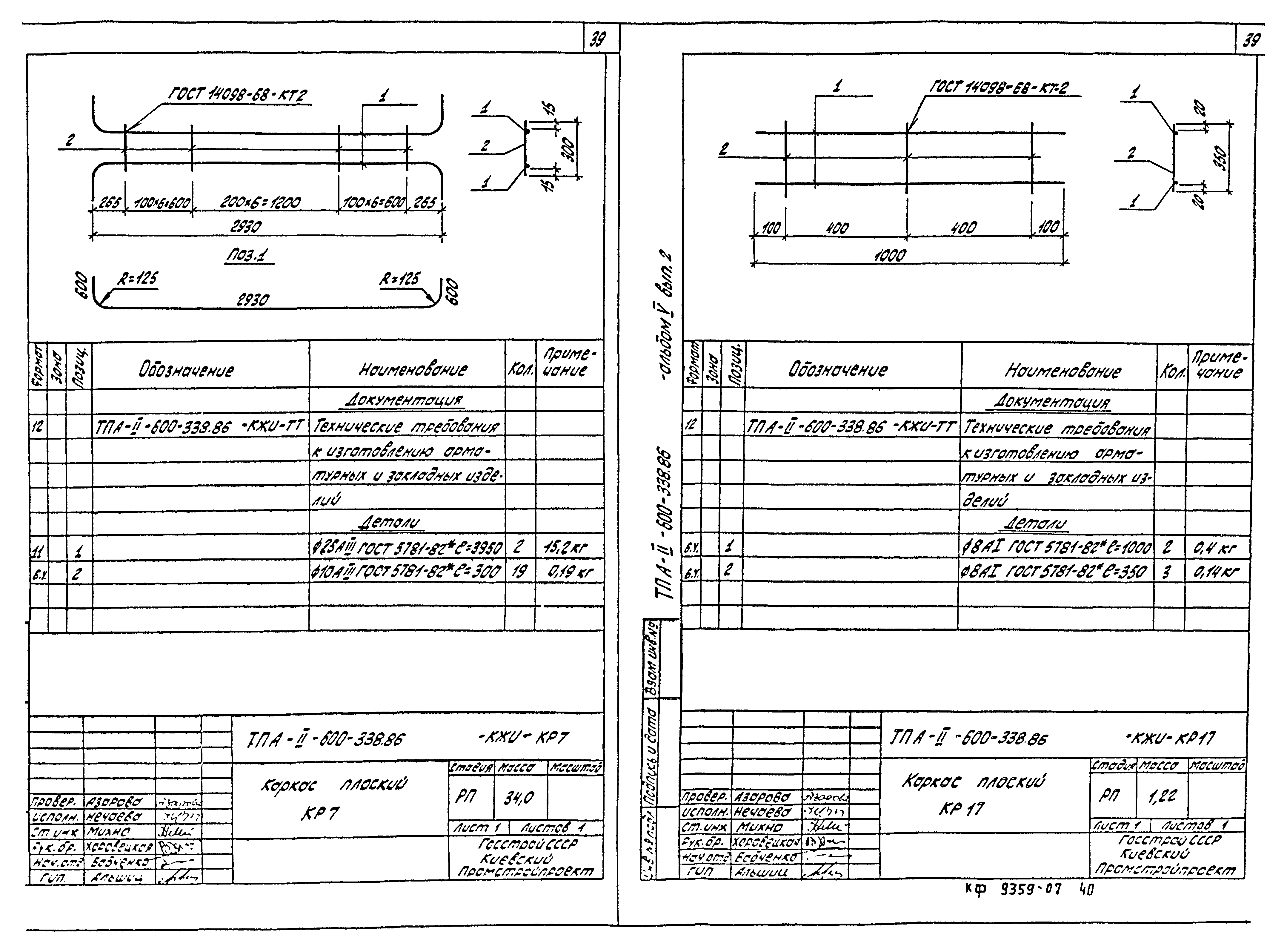 Типовой проект А-II-600-338.86