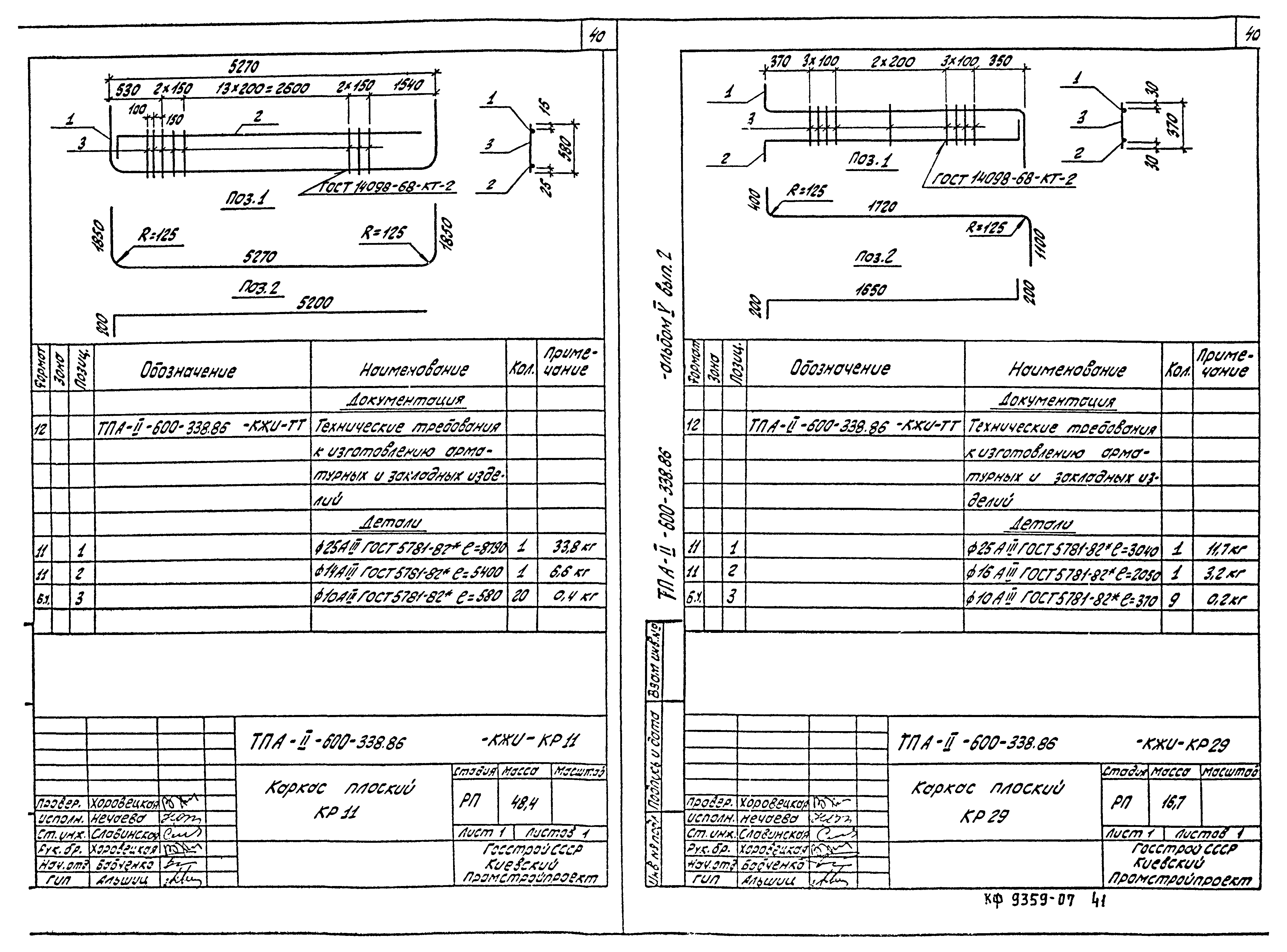 Типовой проект А-II-600-338.86