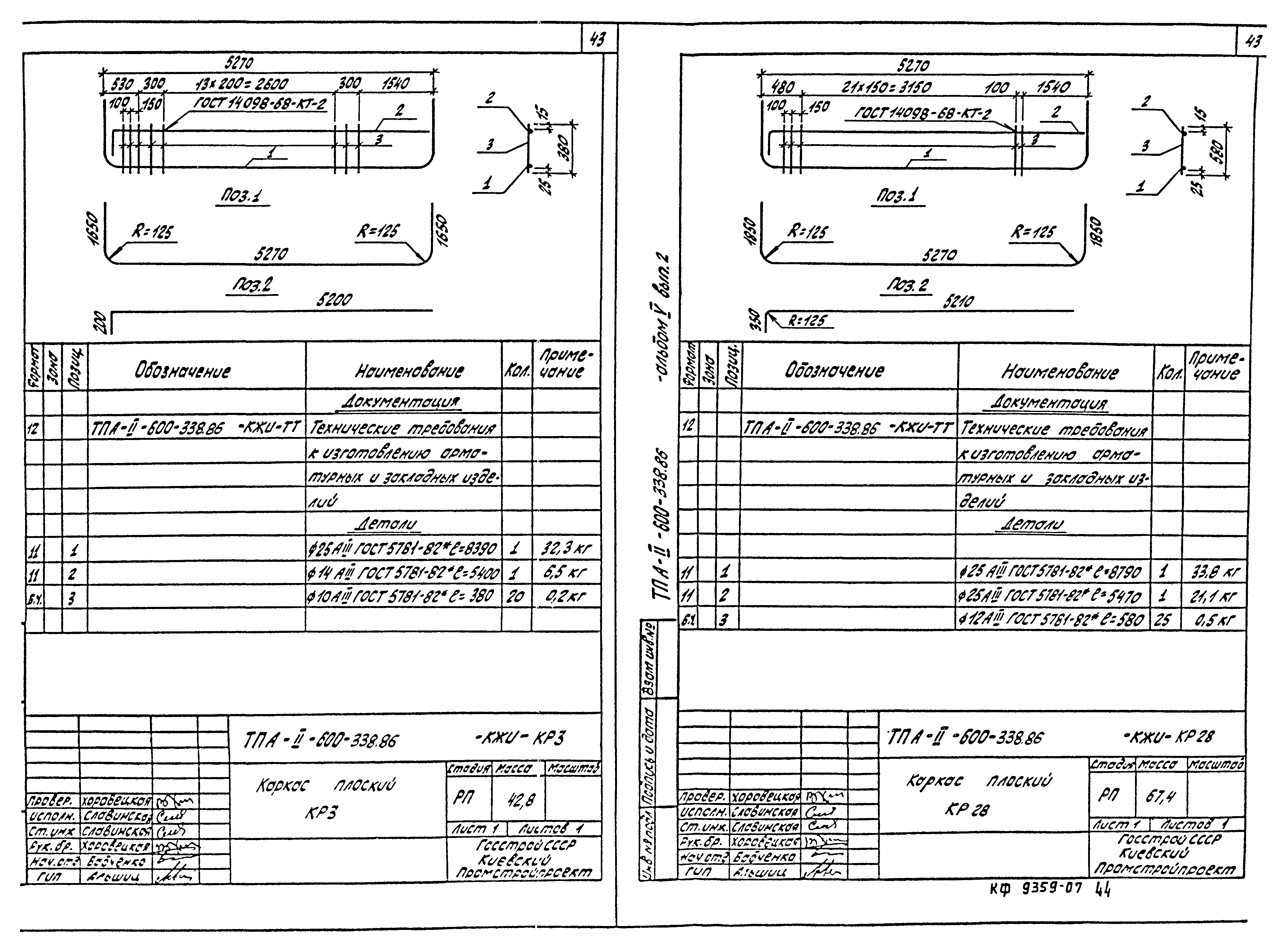 Типовой проект А-II-600-338.86