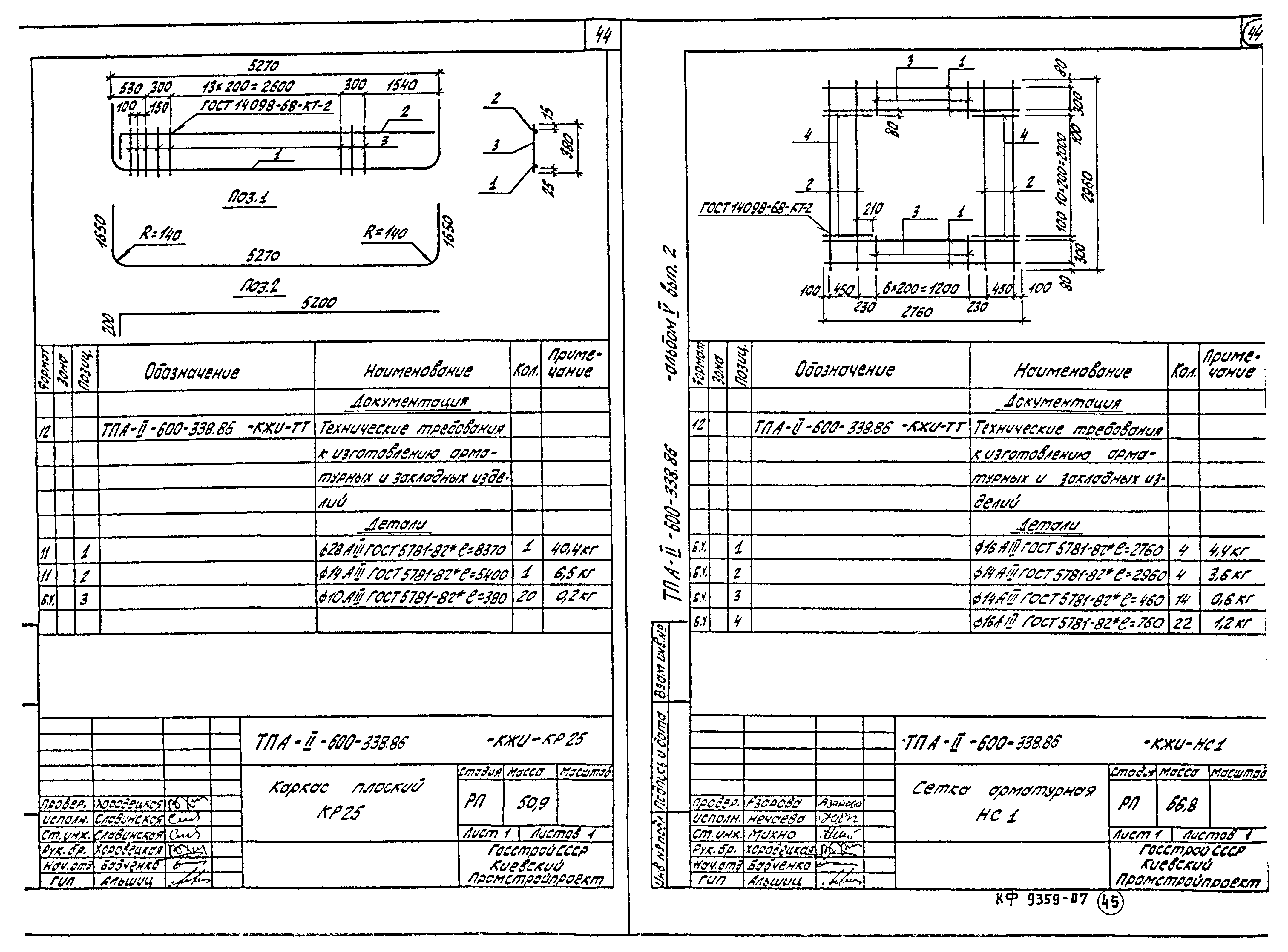 Типовой проект А-II-600-338.86