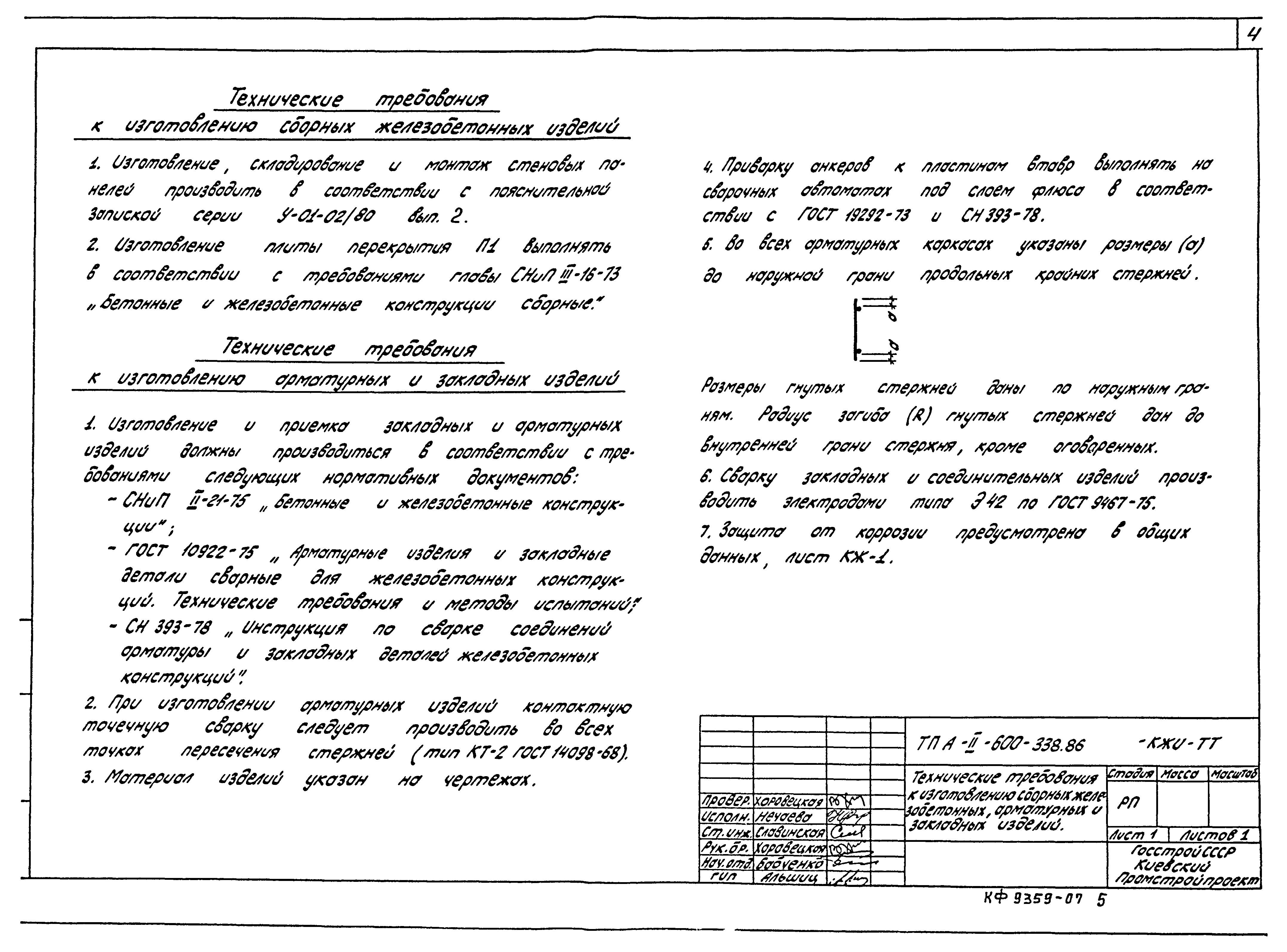 Типовой проект А-II-600-338.86