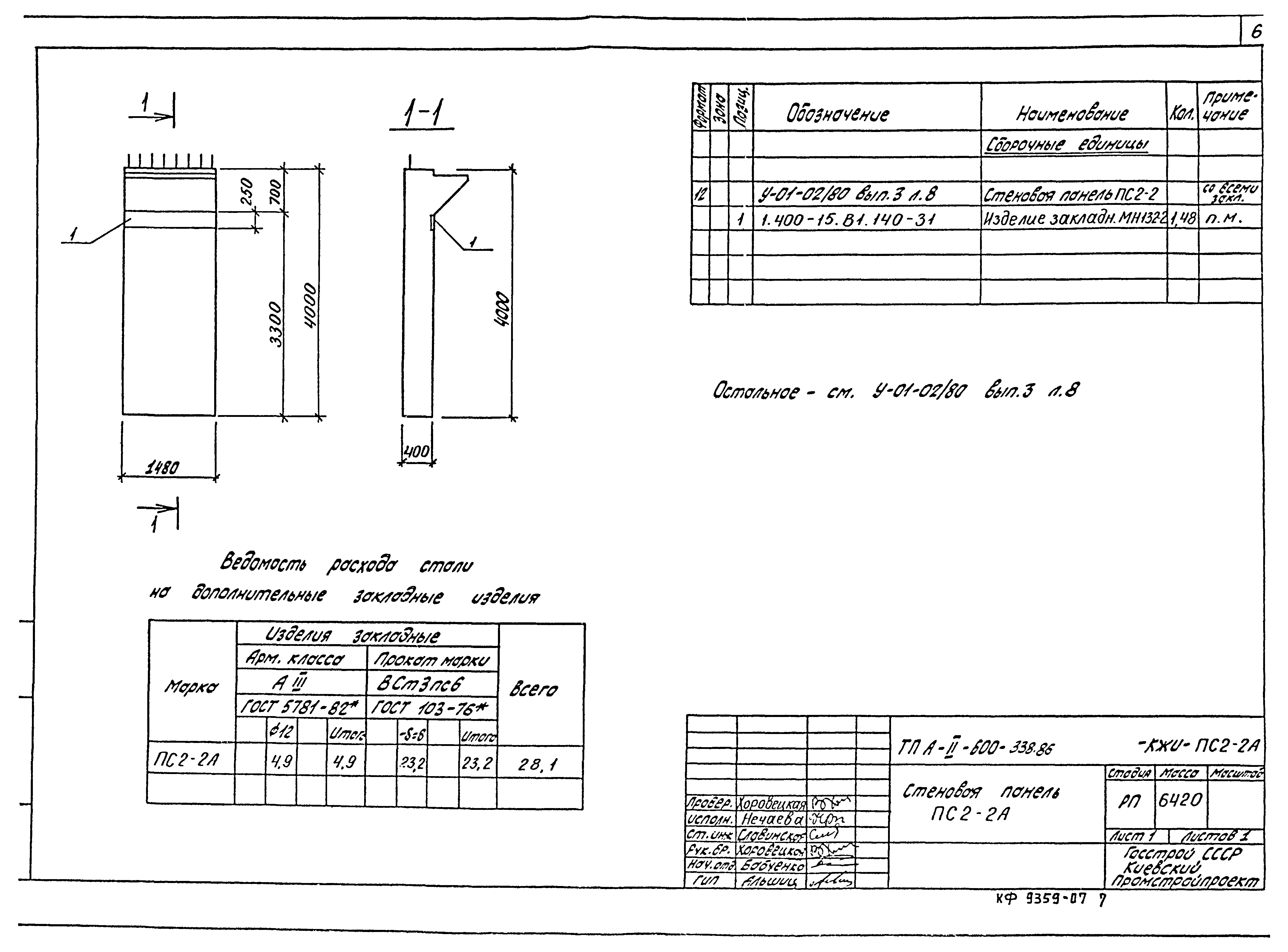 Типовой проект А-II-600-338.86