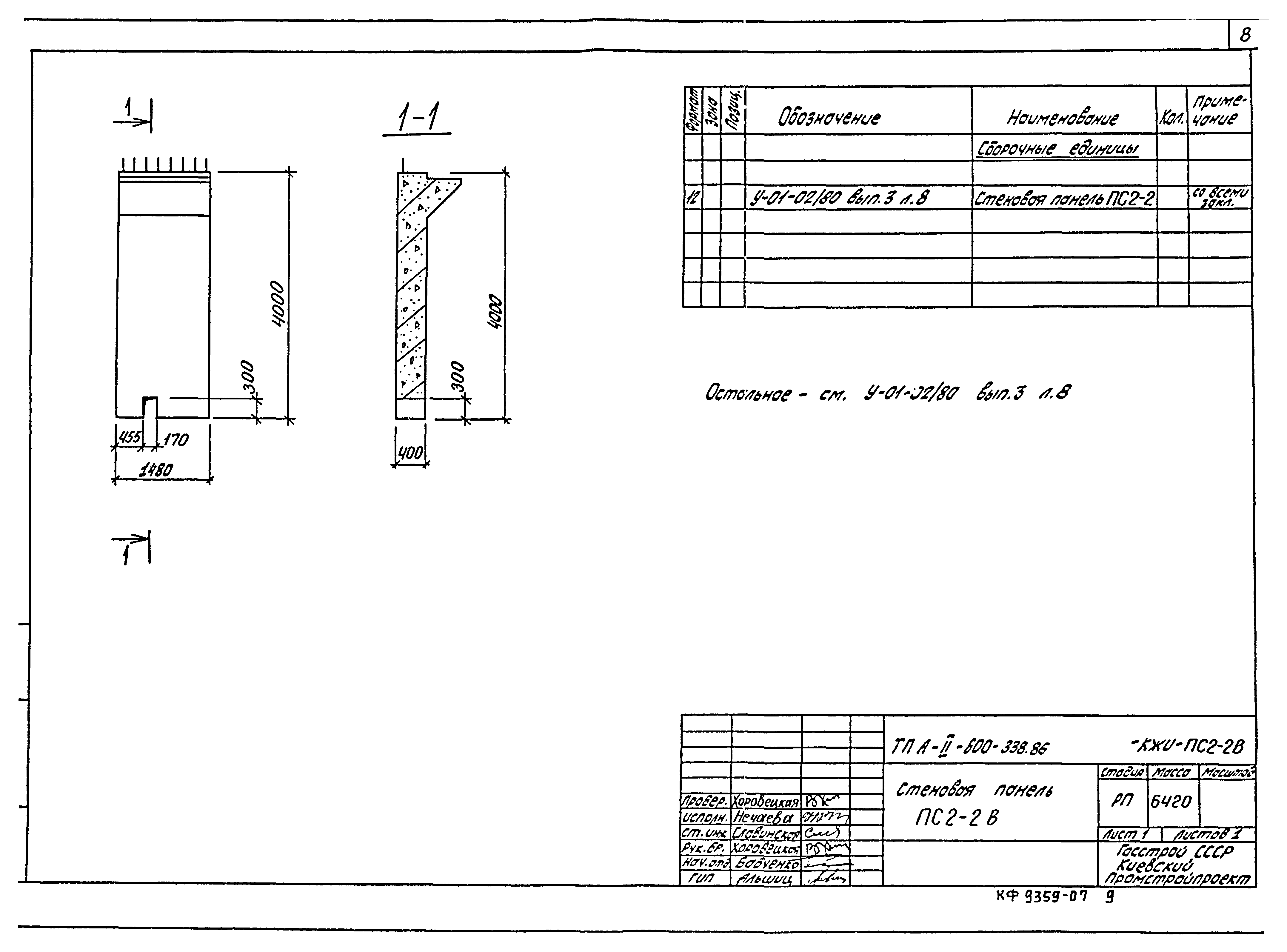Типовой проект А-II-600-338.86