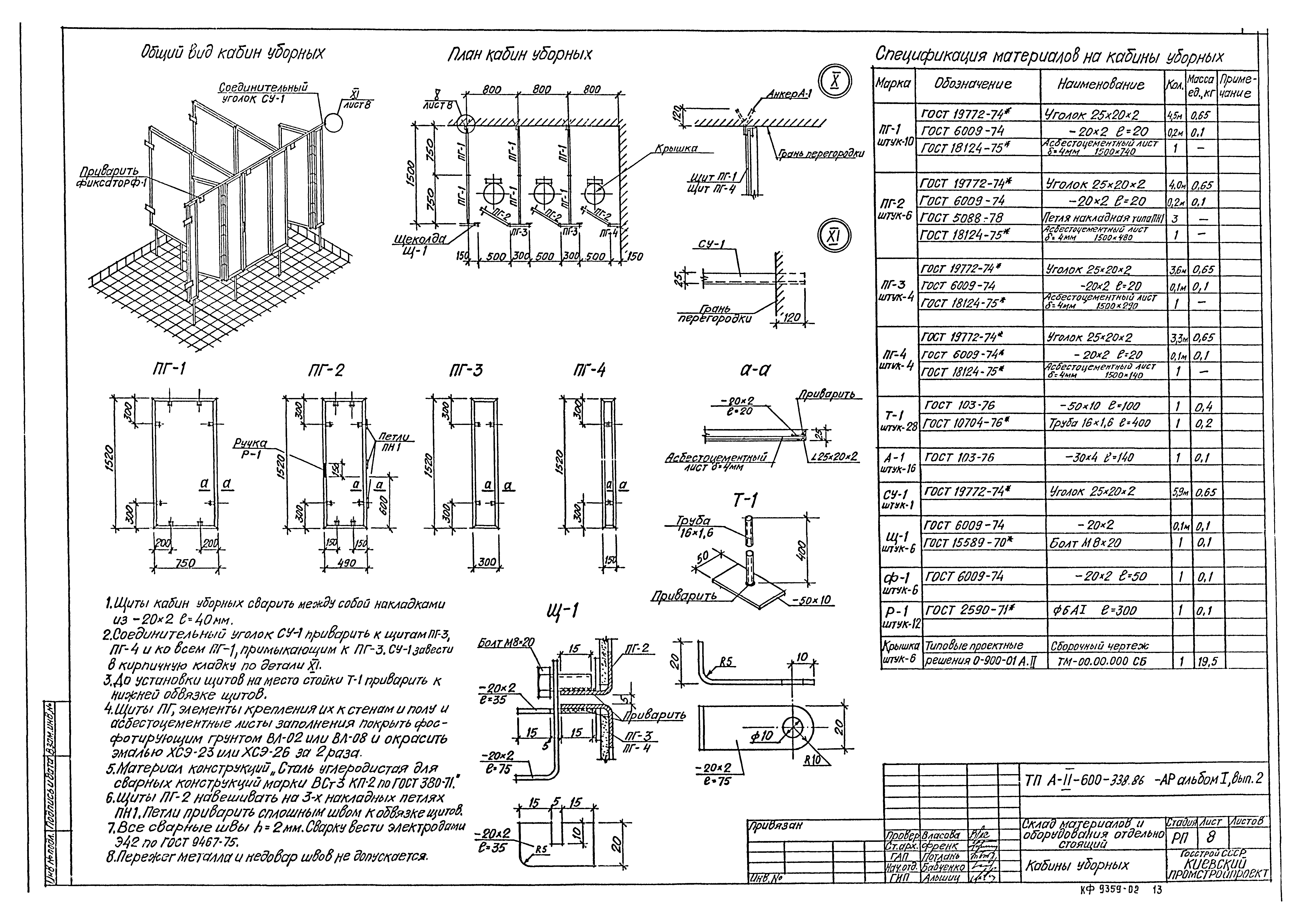 Типовой проект А-II-600-338.86