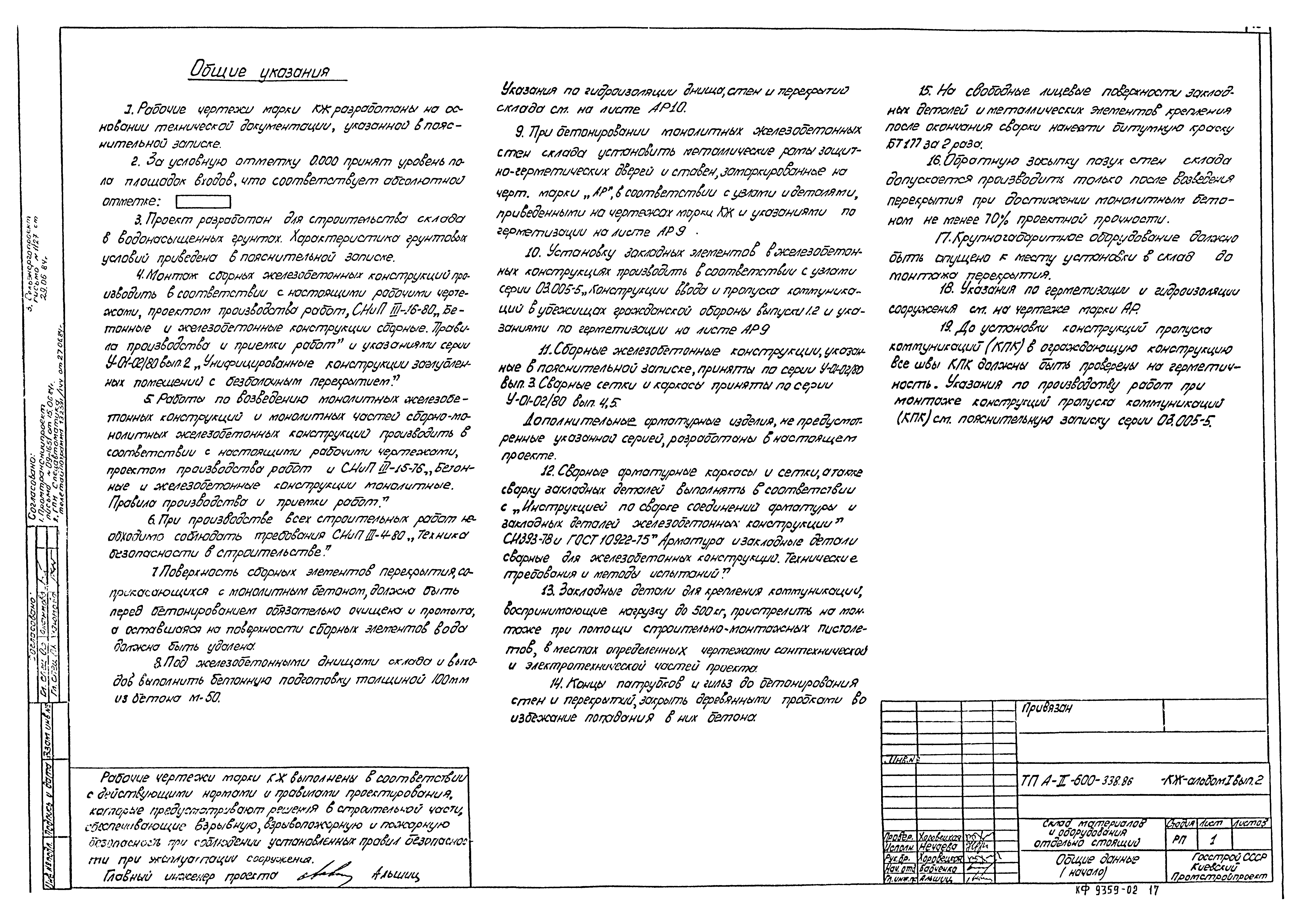 Типовой проект А-II-600-338.86