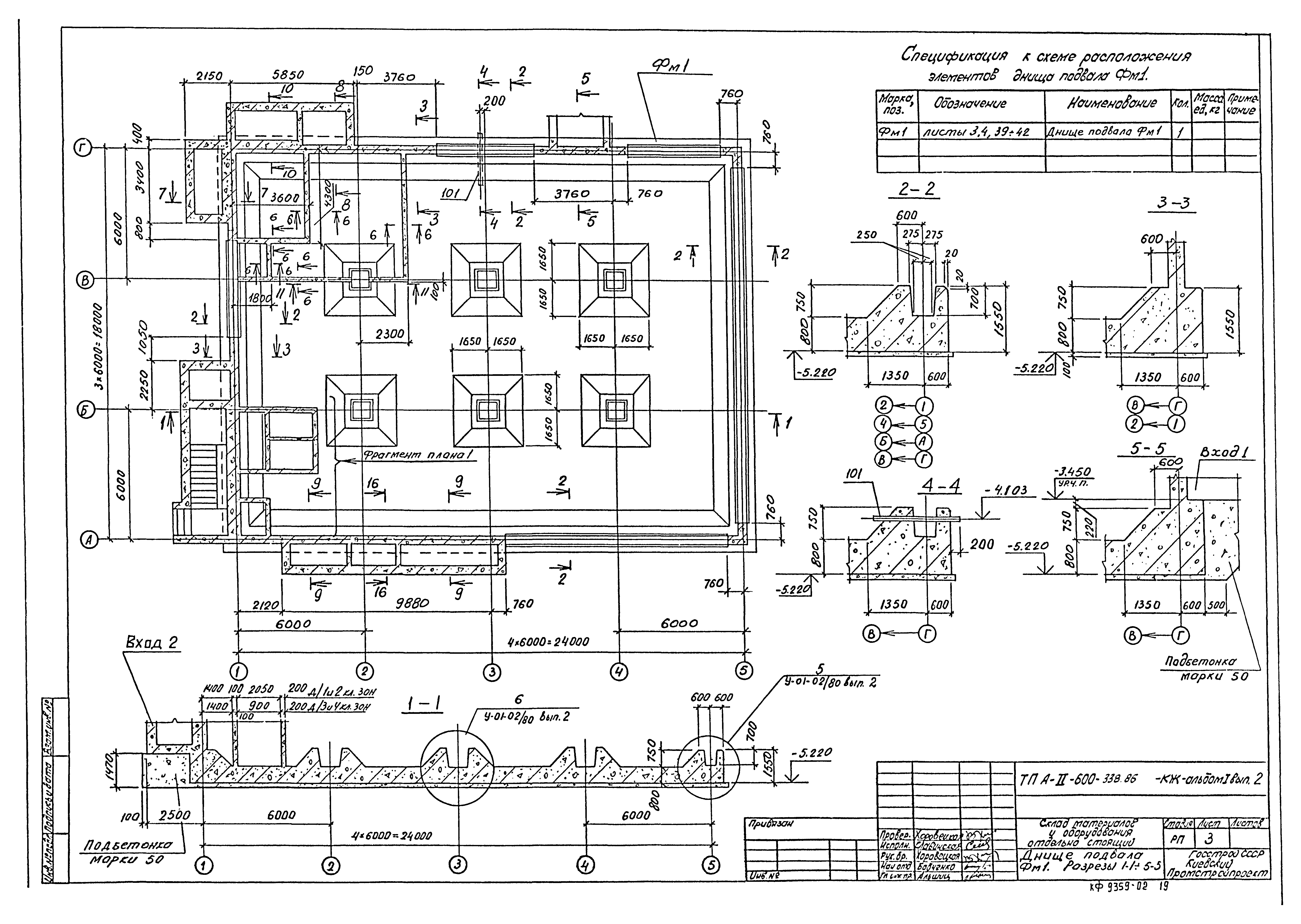 Типовой проект А-II-600-338.86