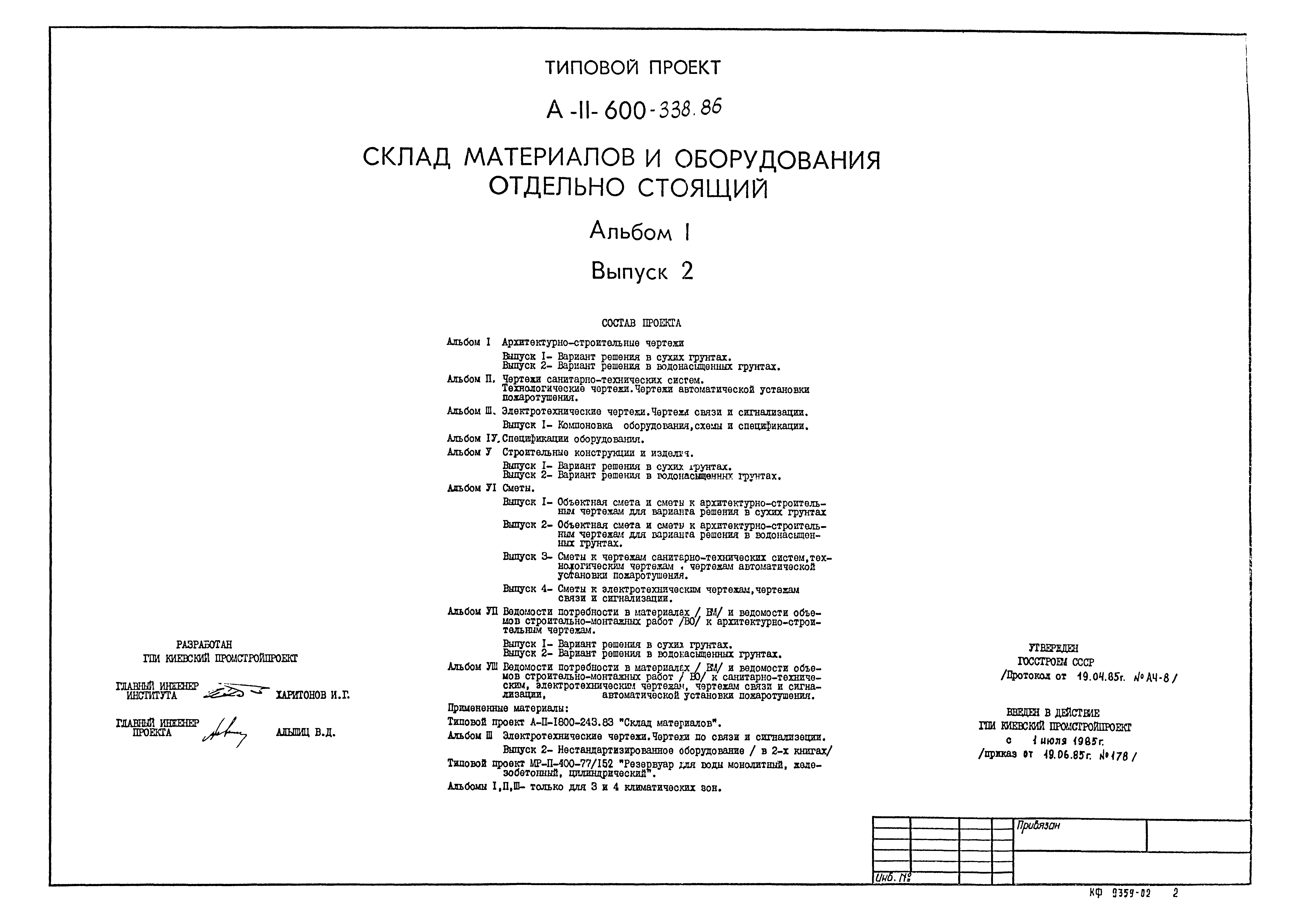 Типовой проект А-II-600-338.86