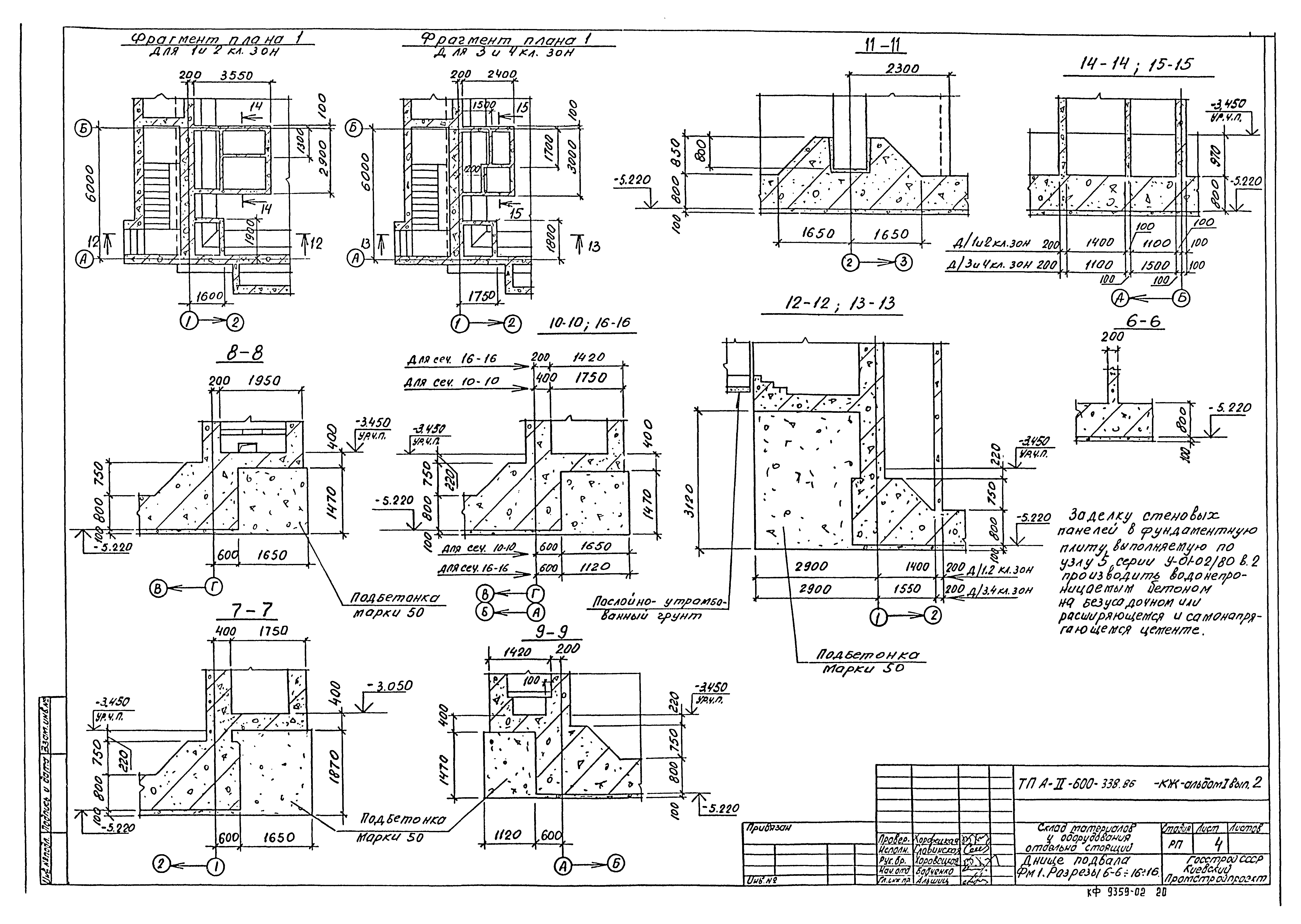 Типовой проект А-II-600-338.86