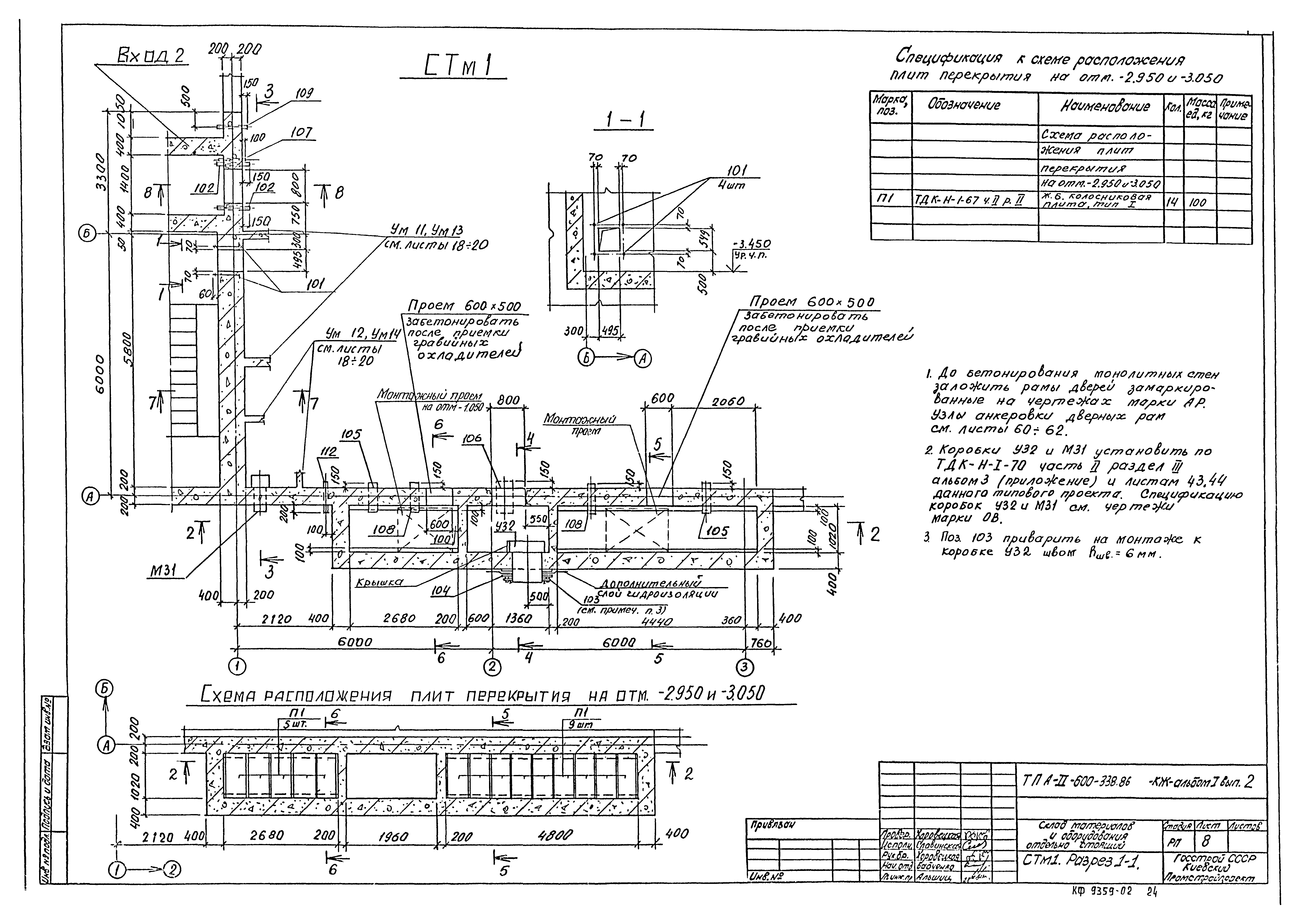 Типовой проект А-II-600-338.86