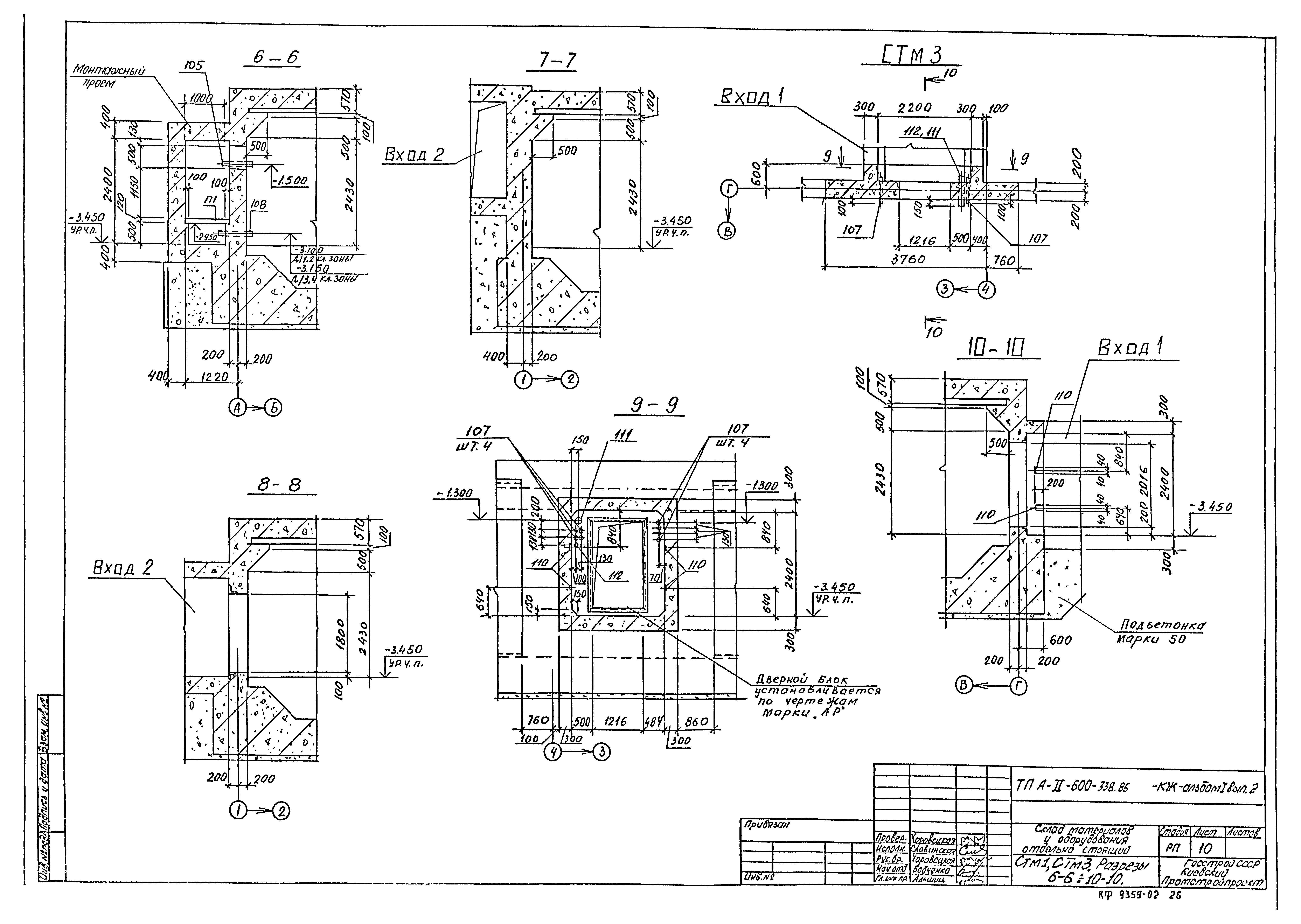Типовой проект А-II-600-338.86