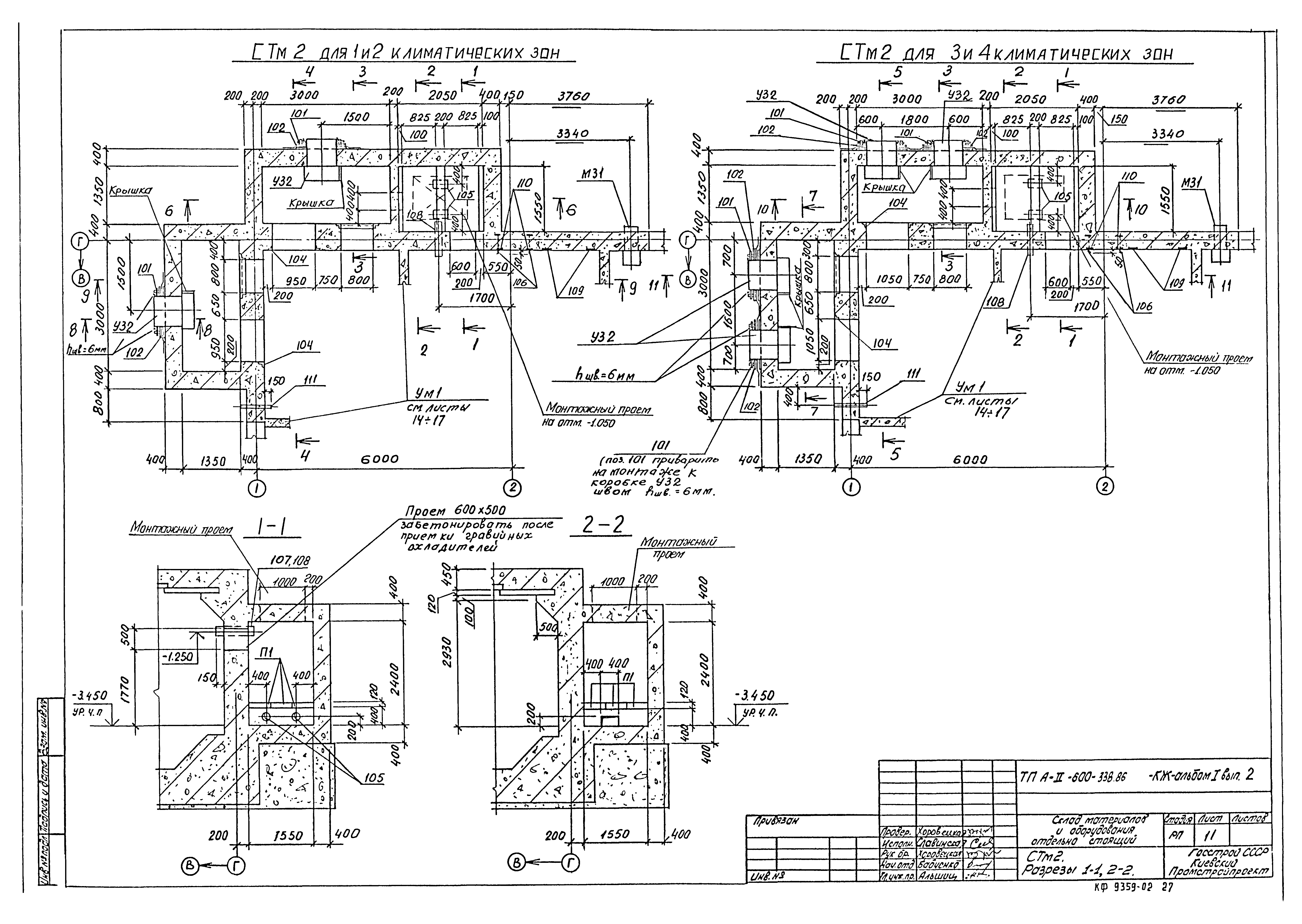 Типовой проект А-II-600-338.86