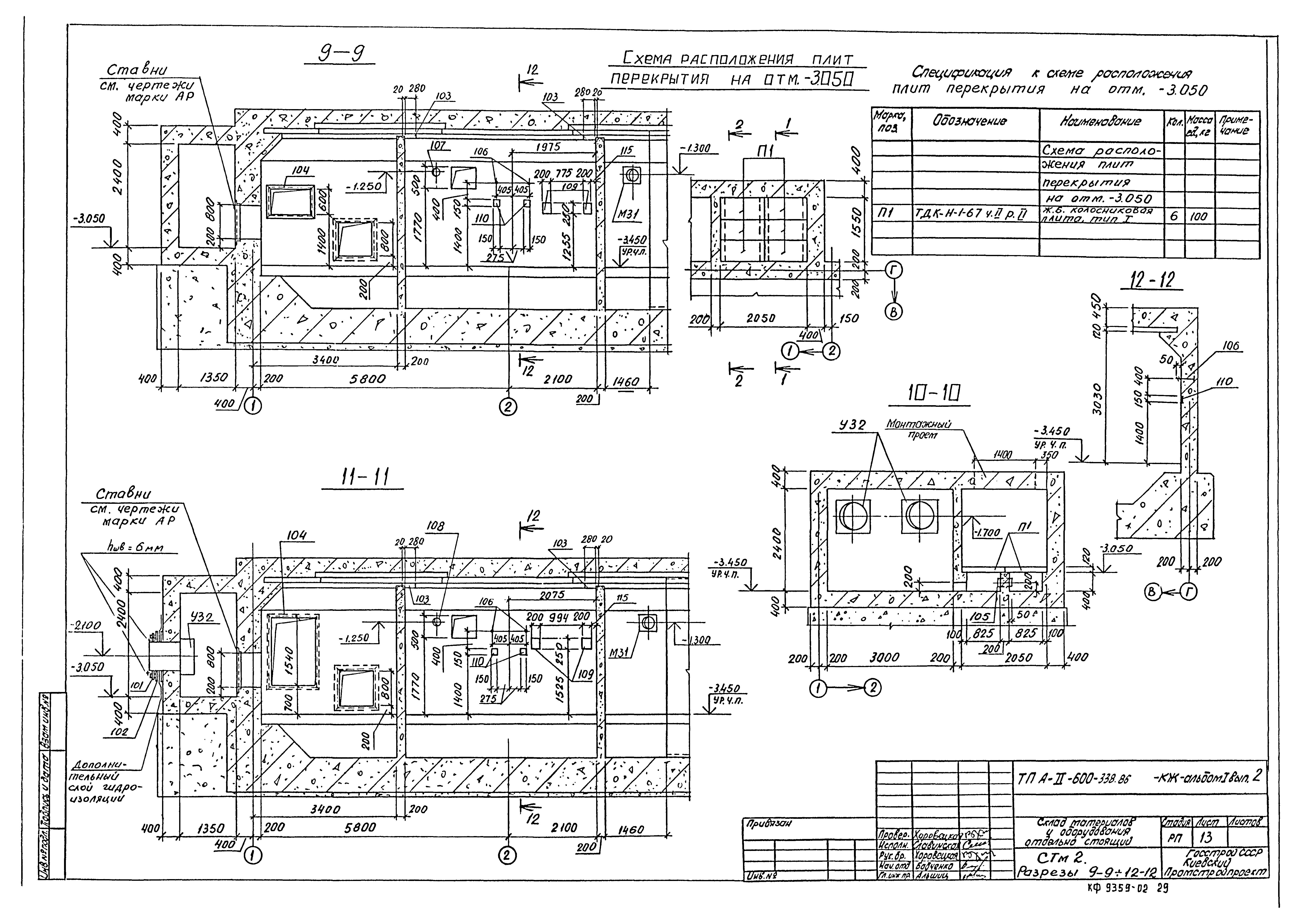 Типовой проект А-II-600-338.86