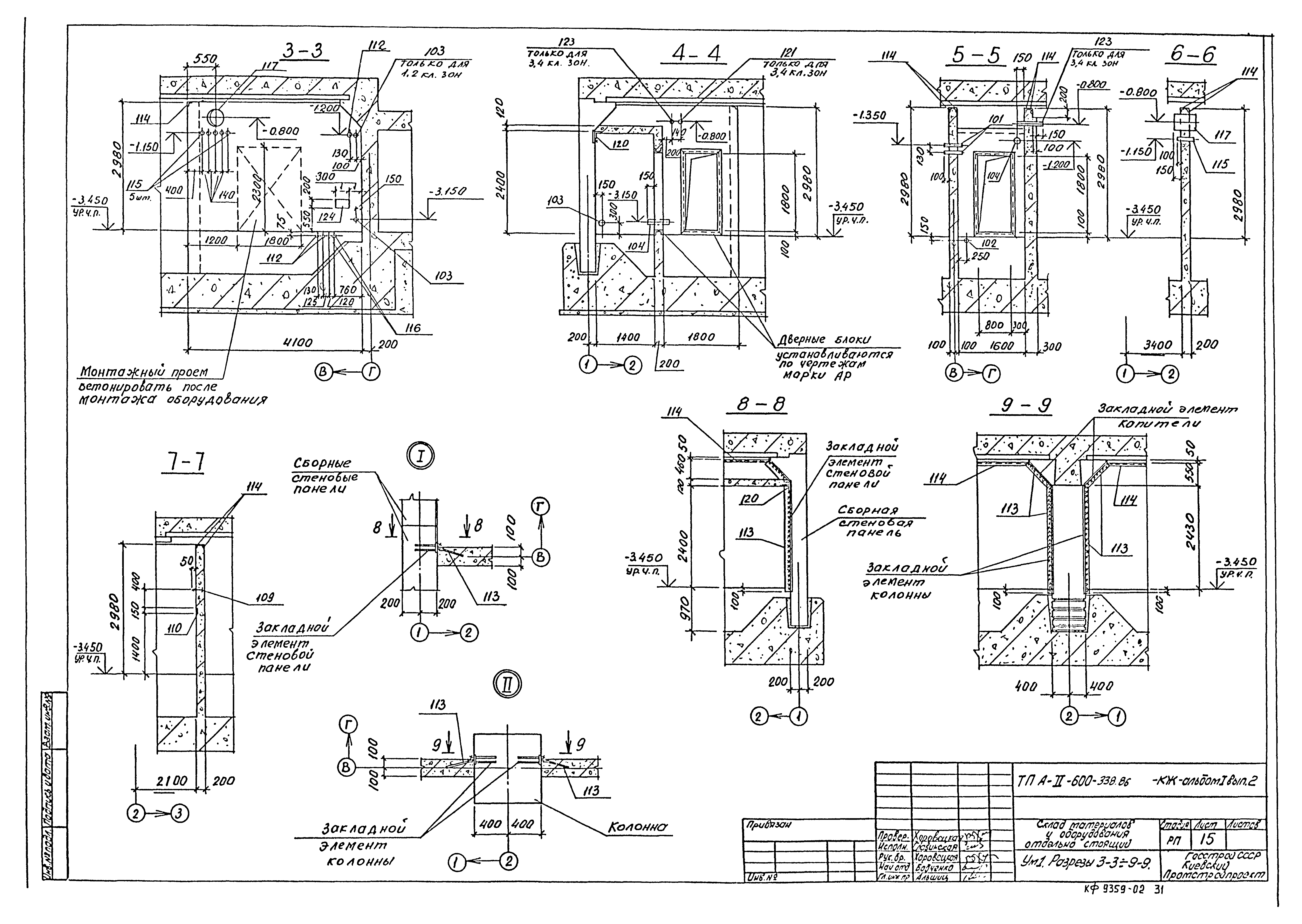 Типовой проект А-II-600-338.86