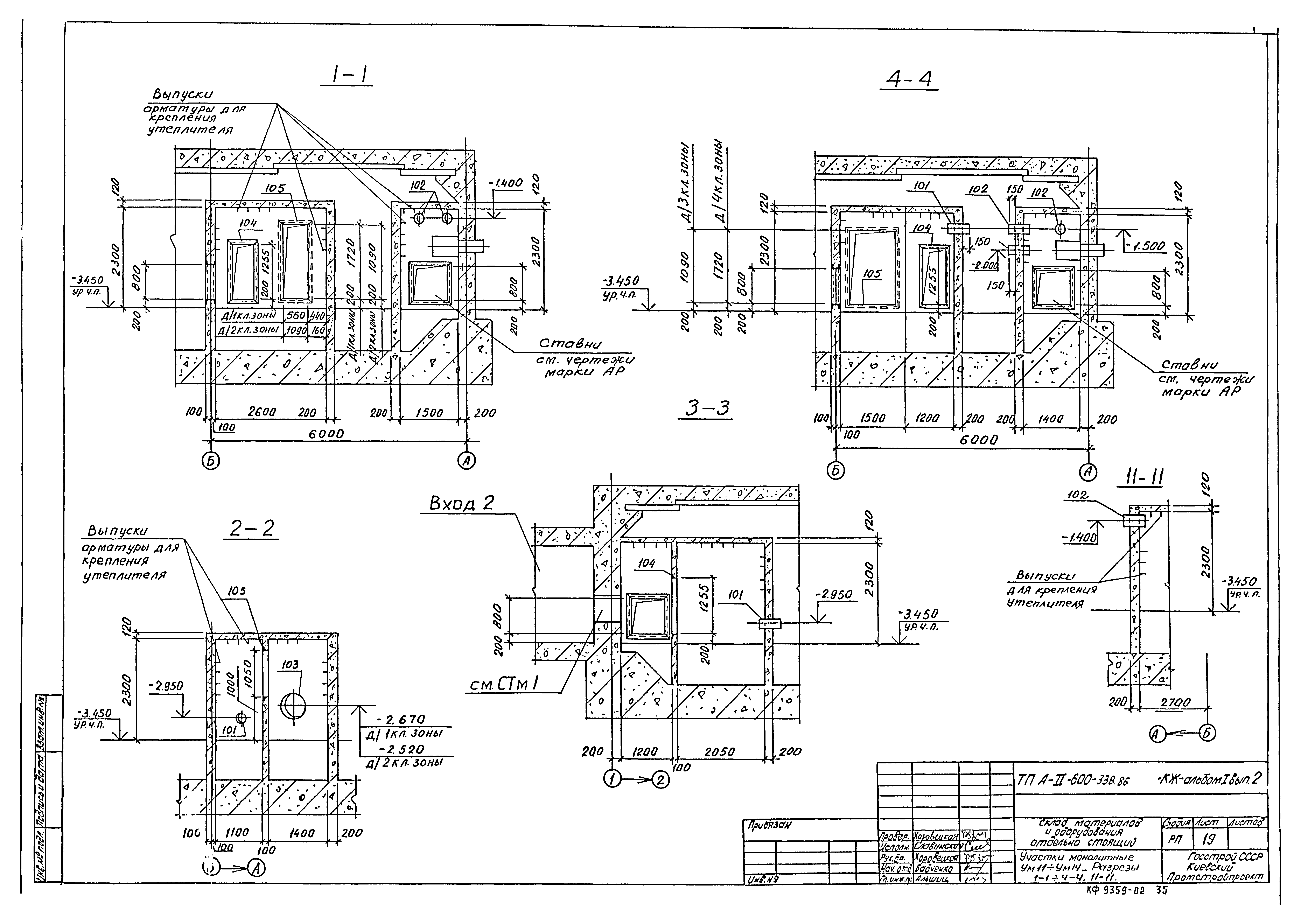 Типовой проект А-II-600-338.86