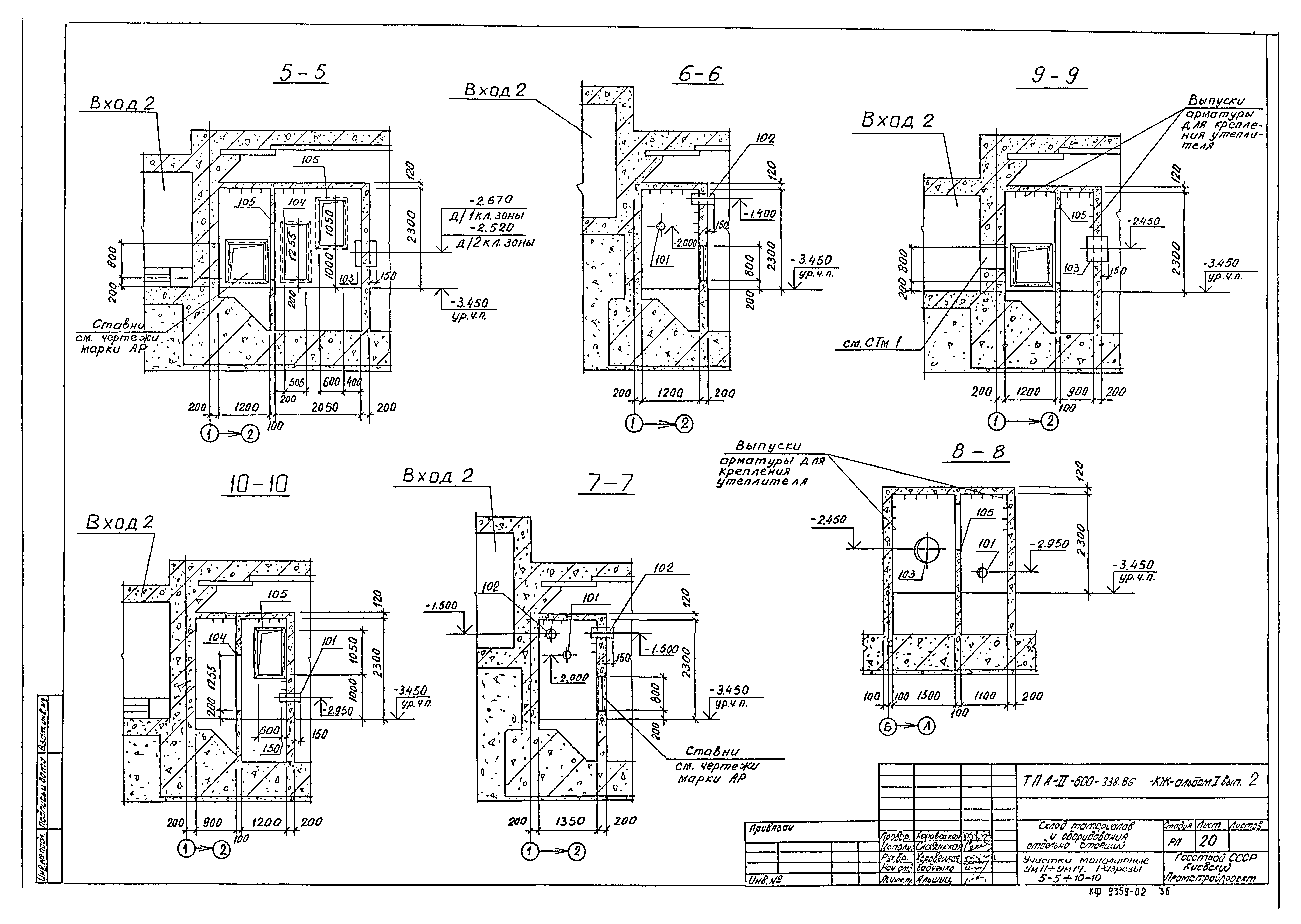 Типовой проект А-II-600-338.86