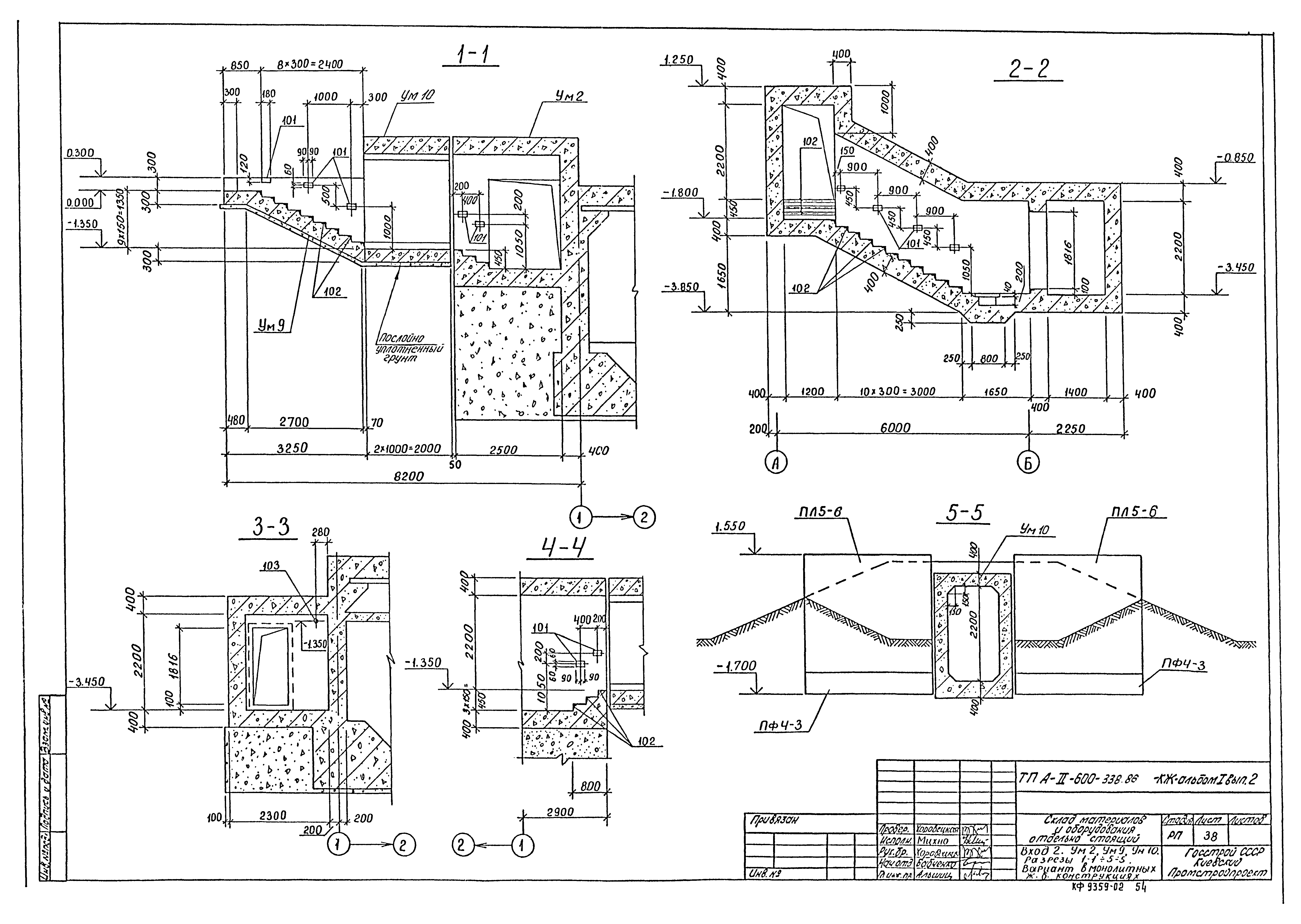 Типовой проект А-II-600-338.86