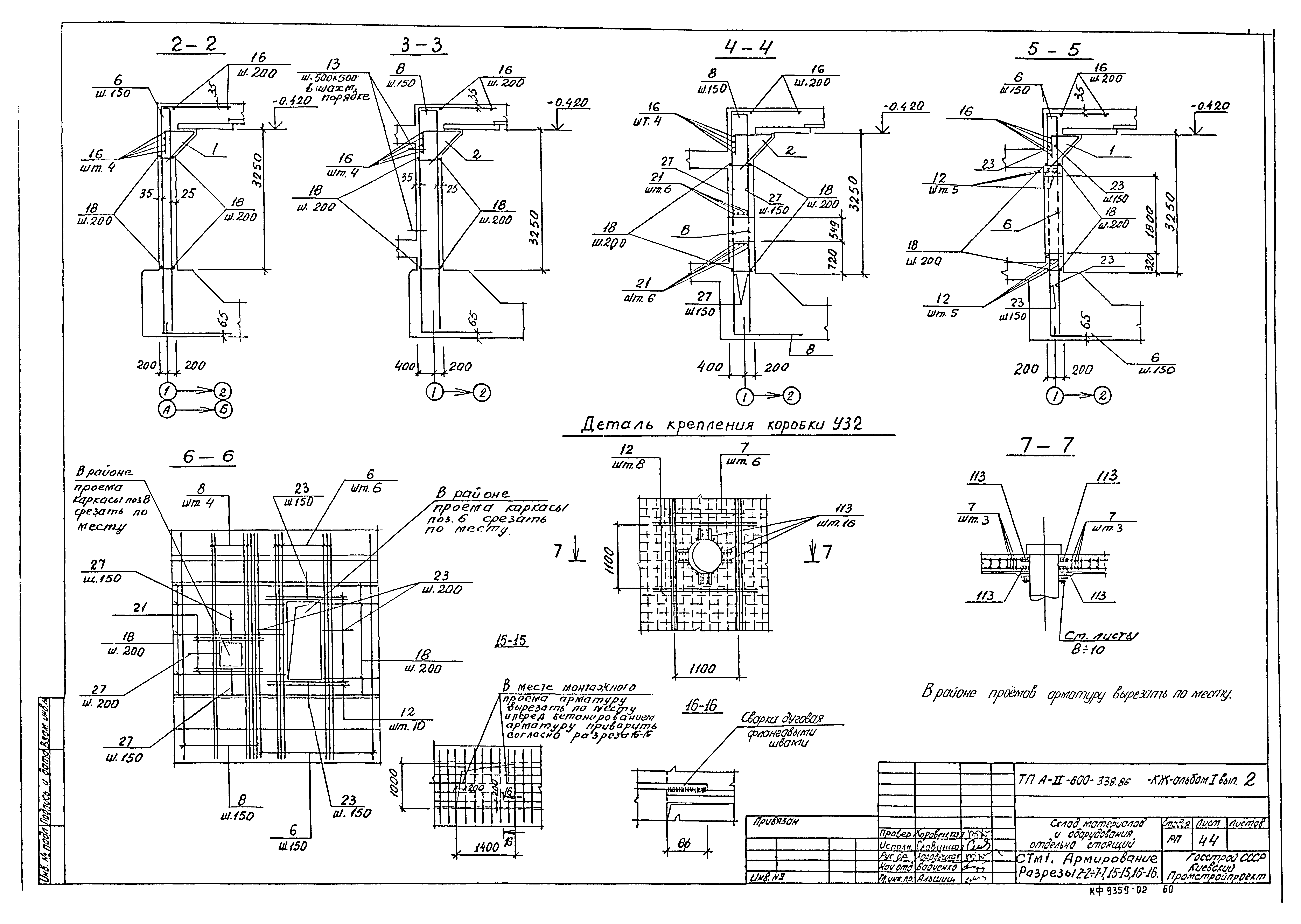 Типовой проект А-II-600-338.86