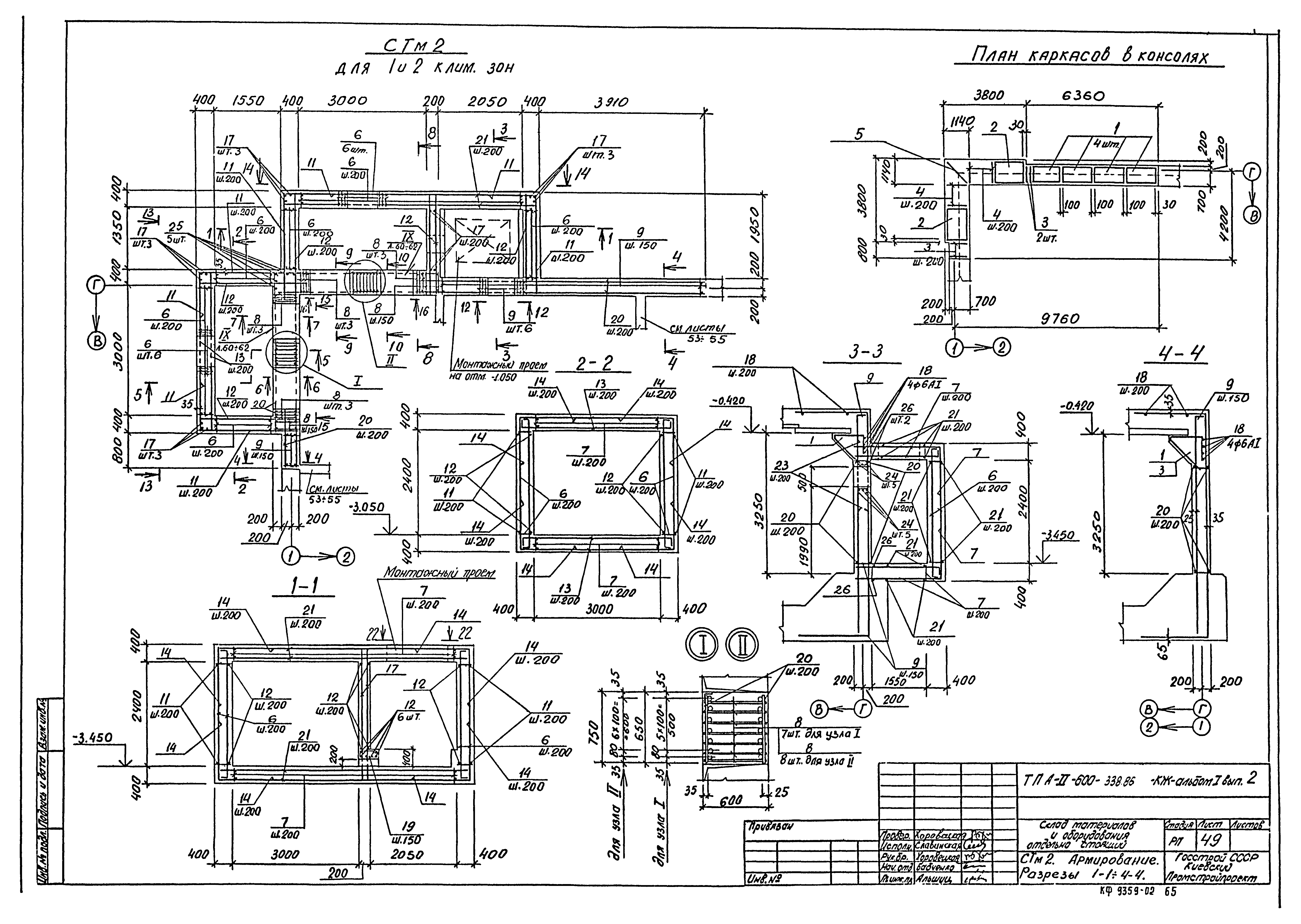 Типовой проект А-II-600-338.86