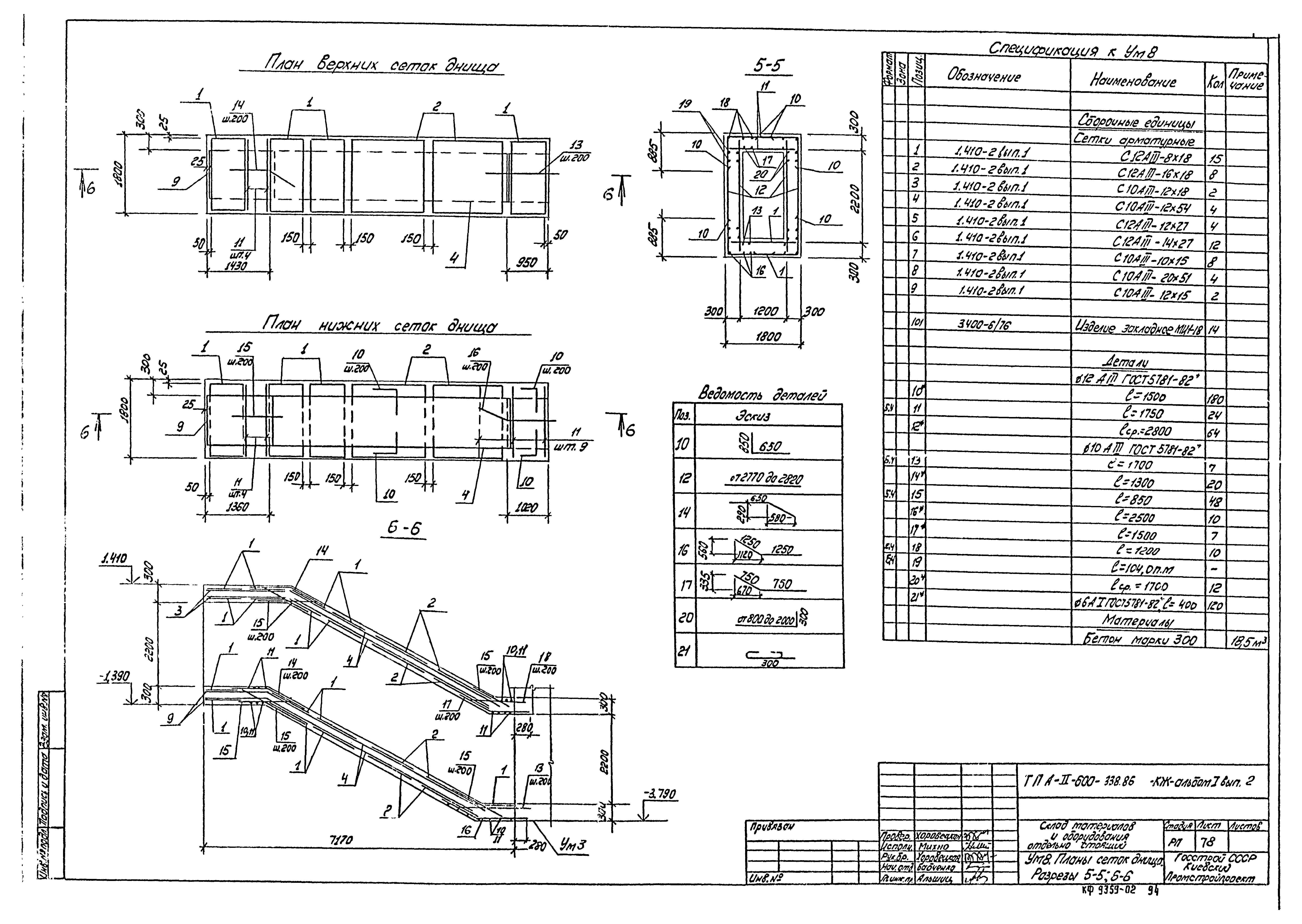 Типовой проект А-II-600-338.86