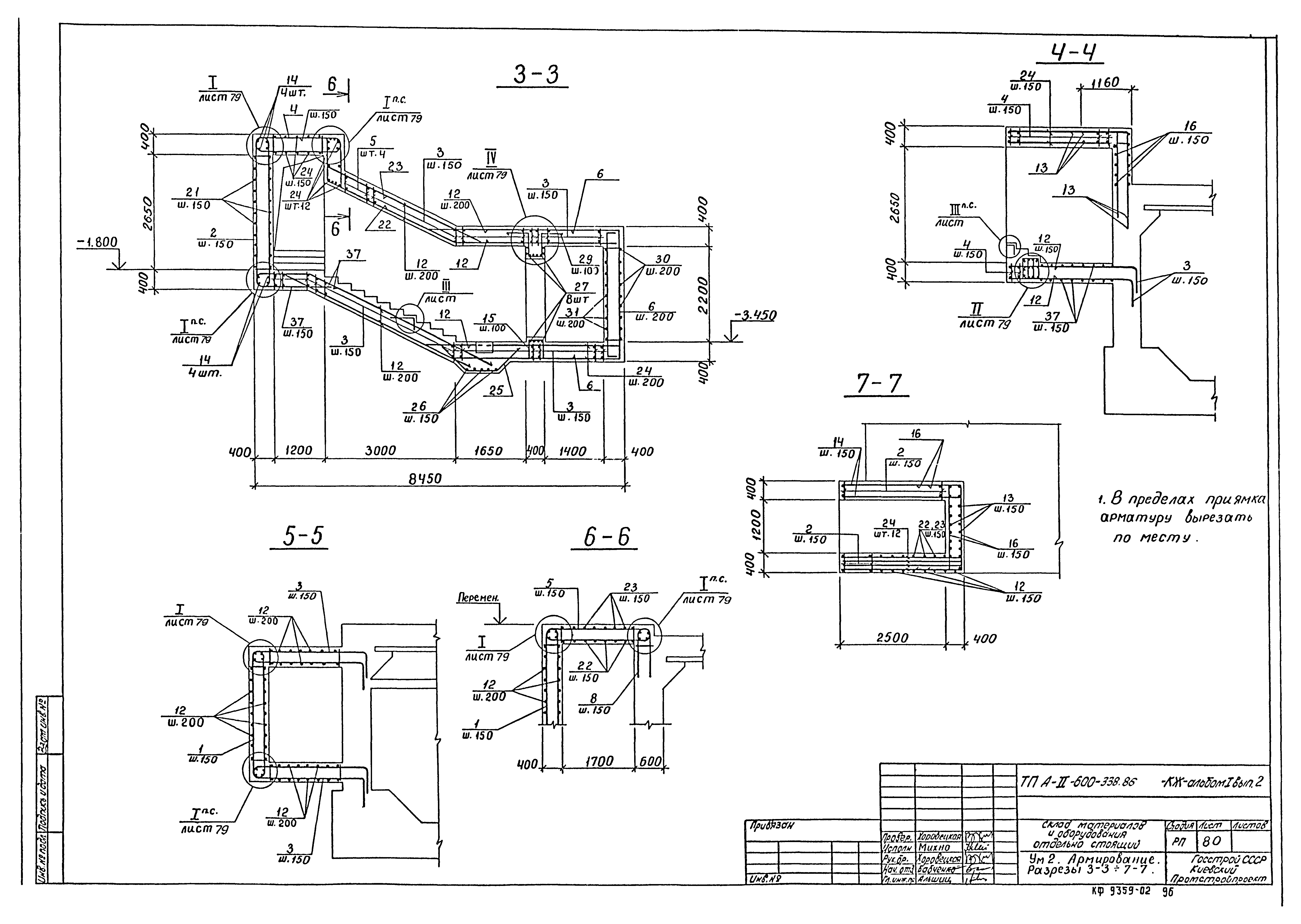 Типовой проект А-II-600-338.86