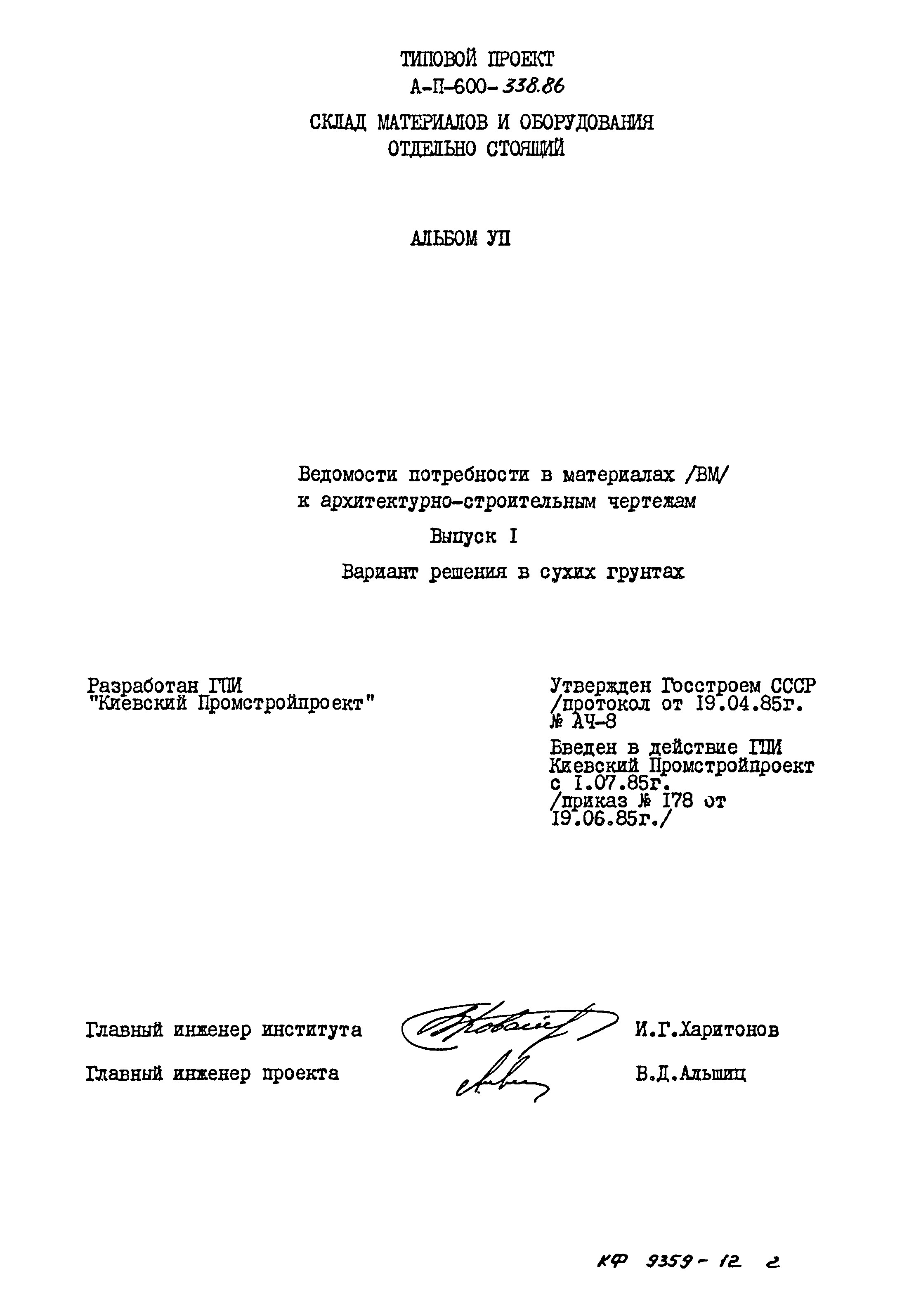 Типовой проект А-II-600-338.86