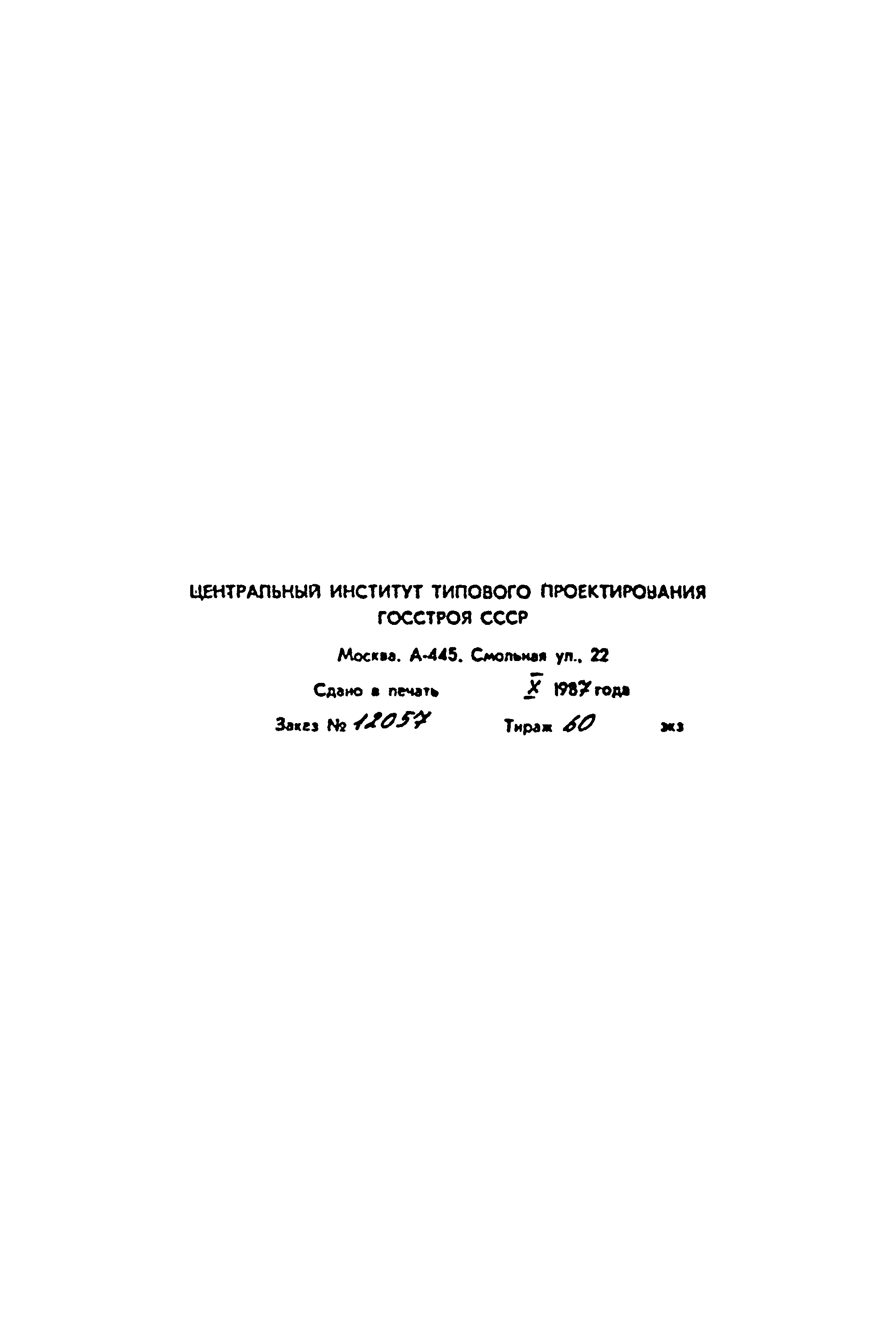 Типовой проект А-II-600-338.86