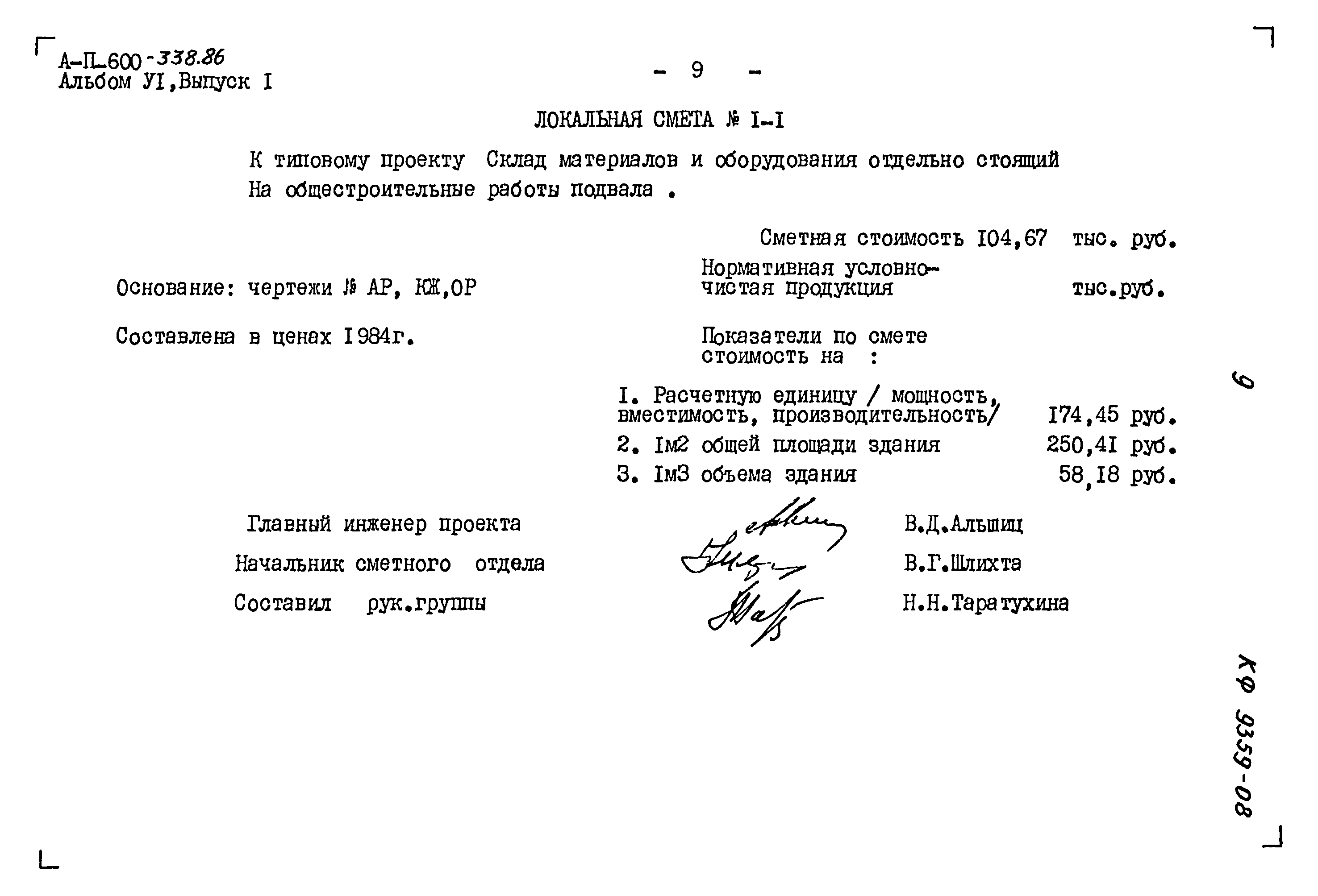 Типовой проект А-II-600-338.86