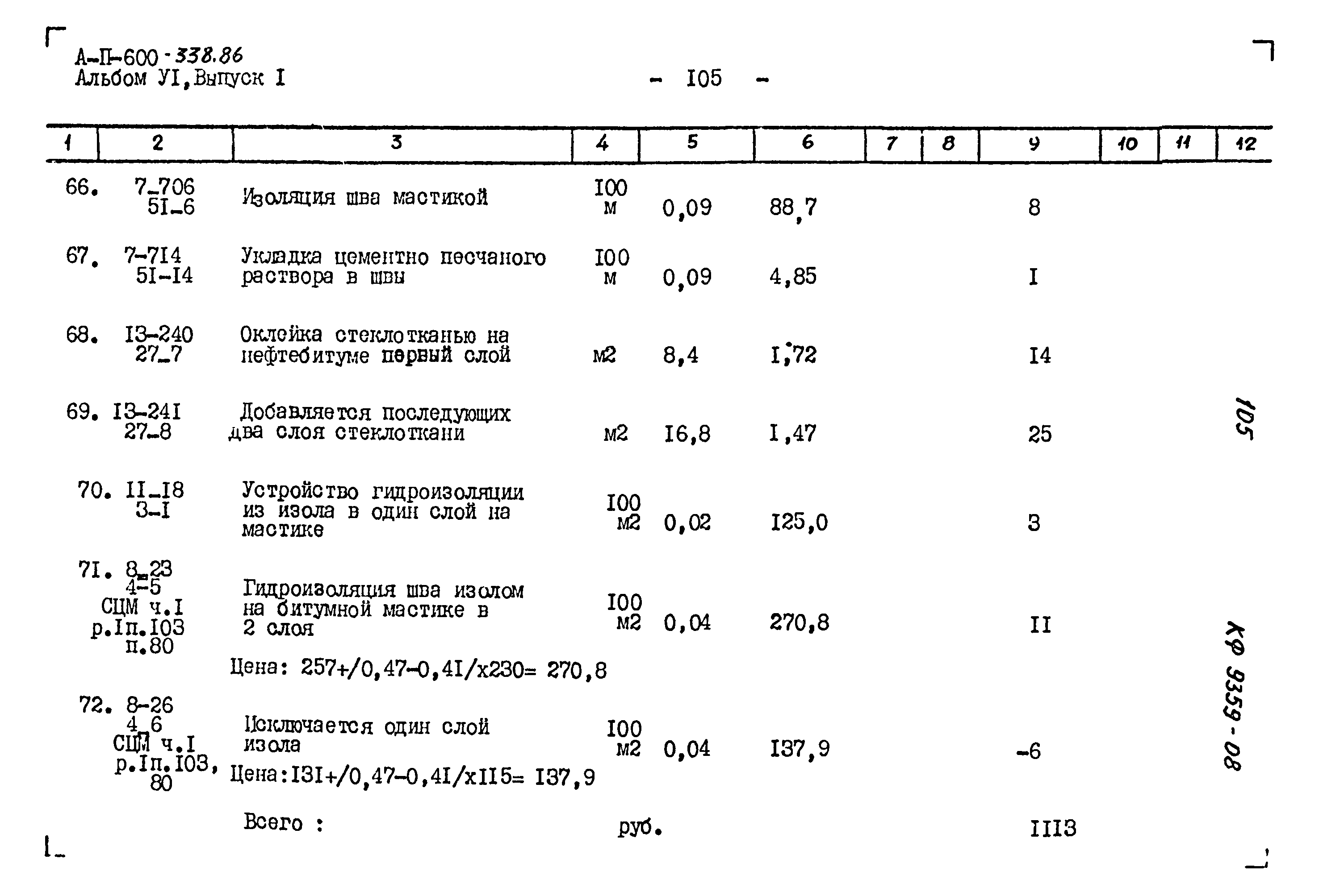 Типовой проект А-II-600-338.86
